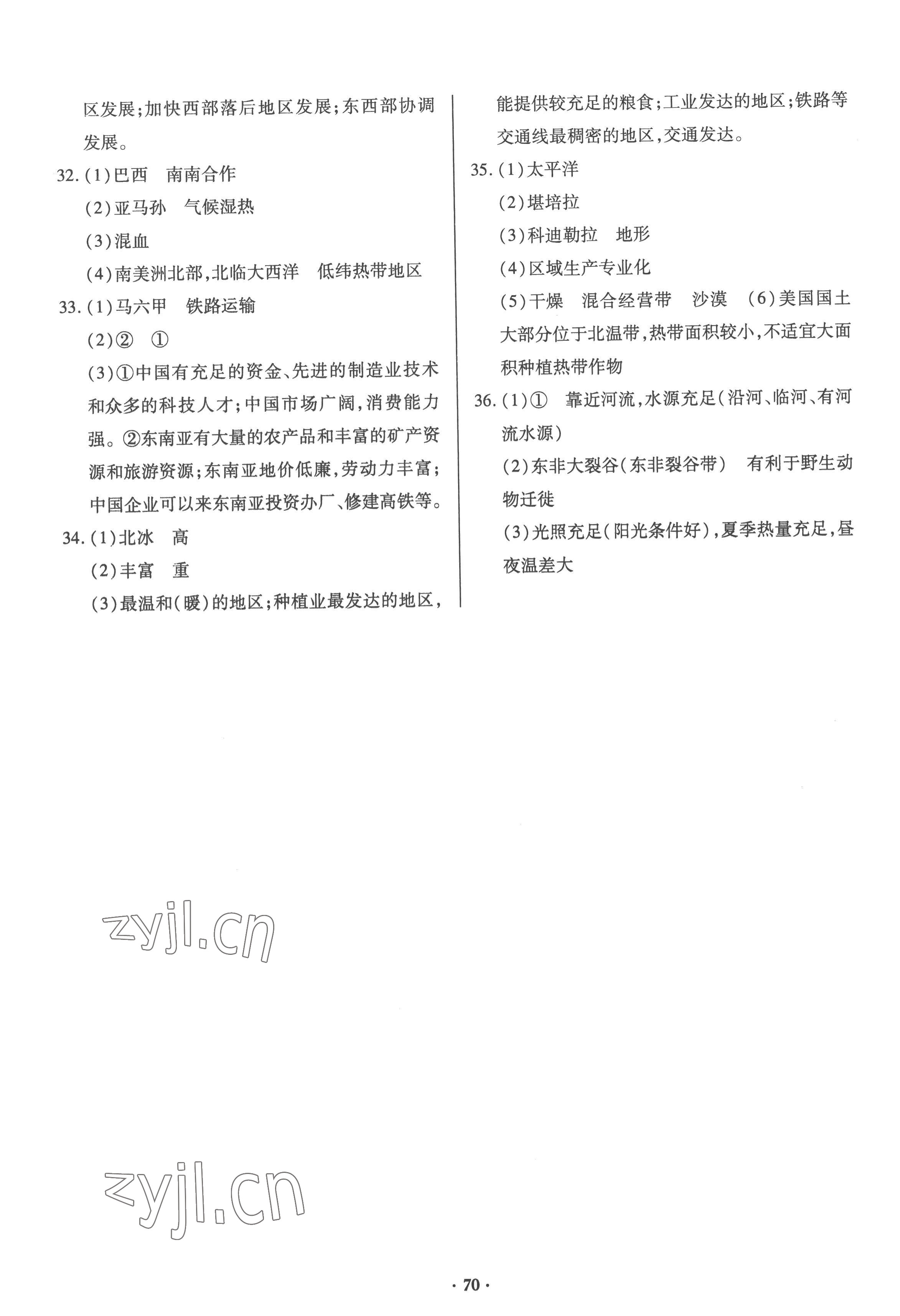 2023年新課堂學習與探究七年級地理下冊湘教版 參考答案第6頁