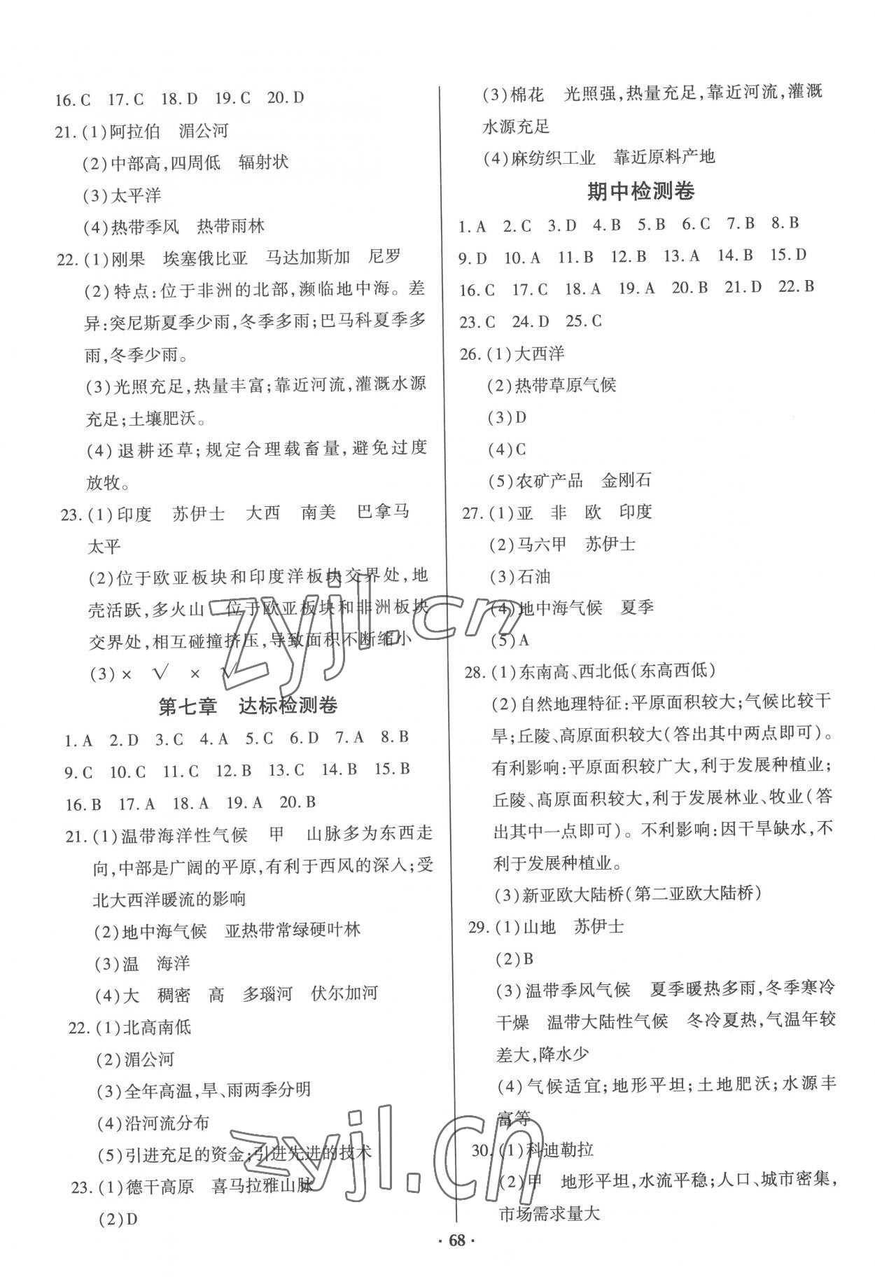 2023年新課堂學習與探究七年級地理下冊湘教版 參考答案第4頁
