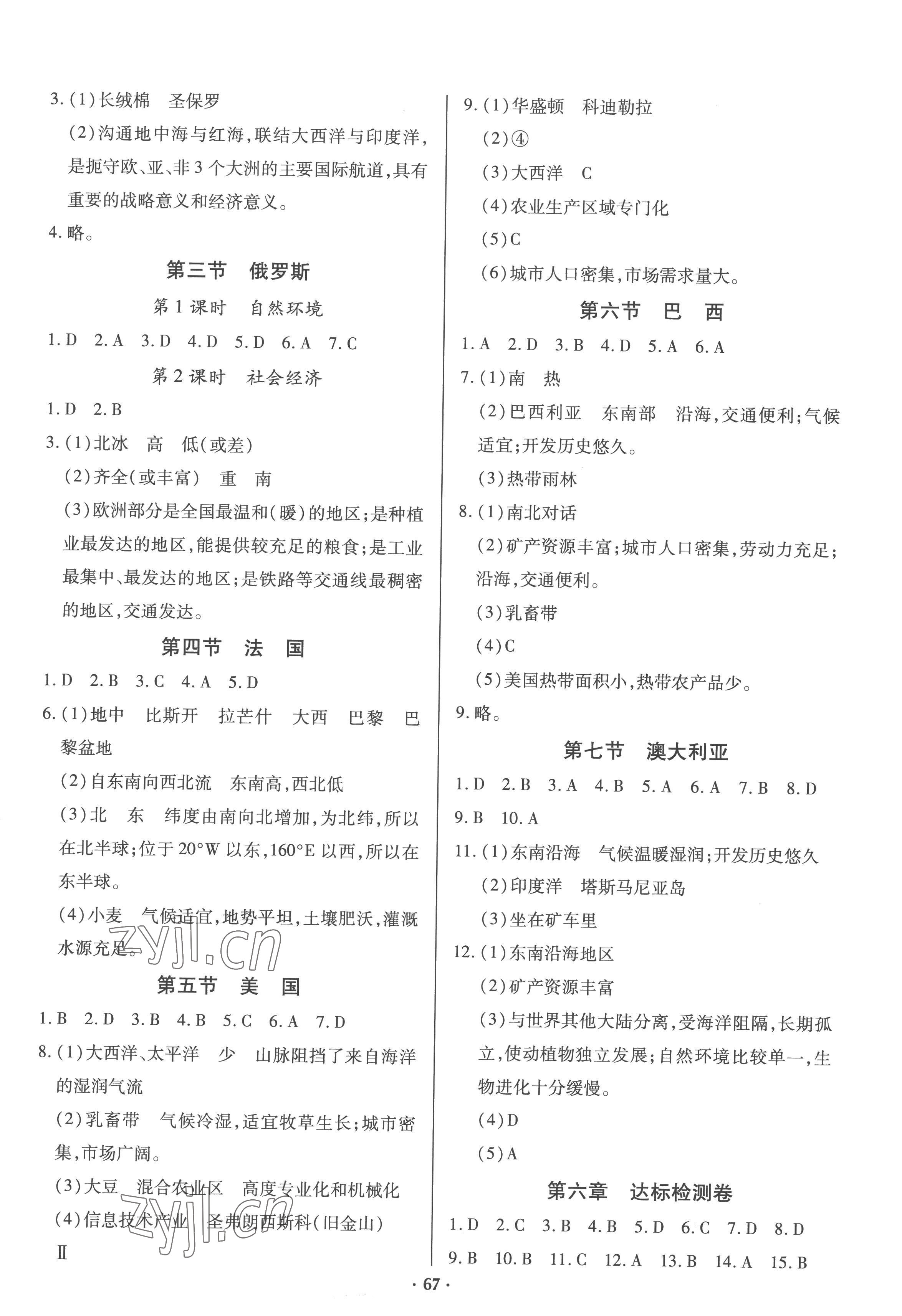 2023年新課堂學習與探究七年級地理下冊湘教版 參考答案第3頁