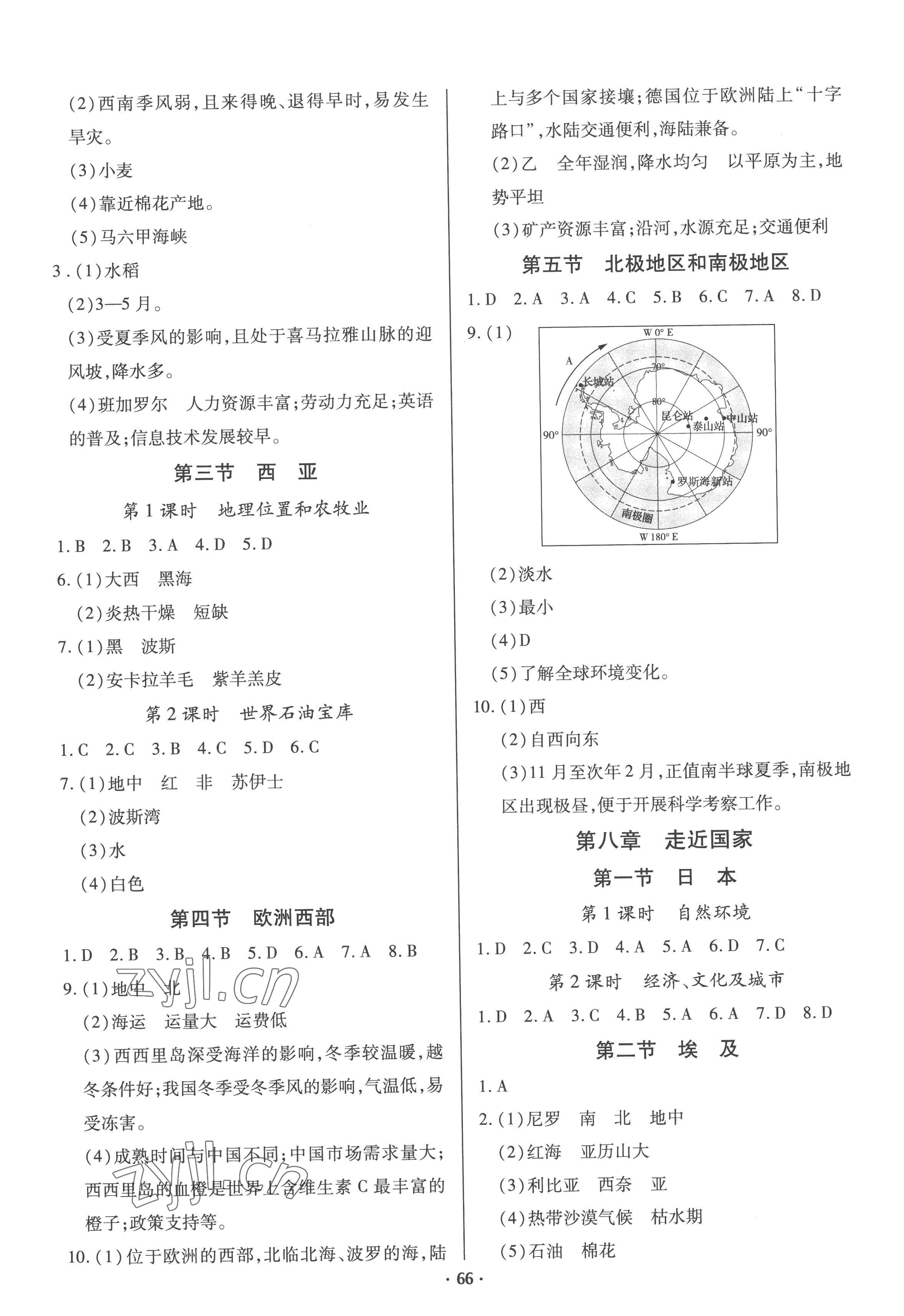 2023年新課堂學習與探究七年級地理下冊湘教版 參考答案第2頁