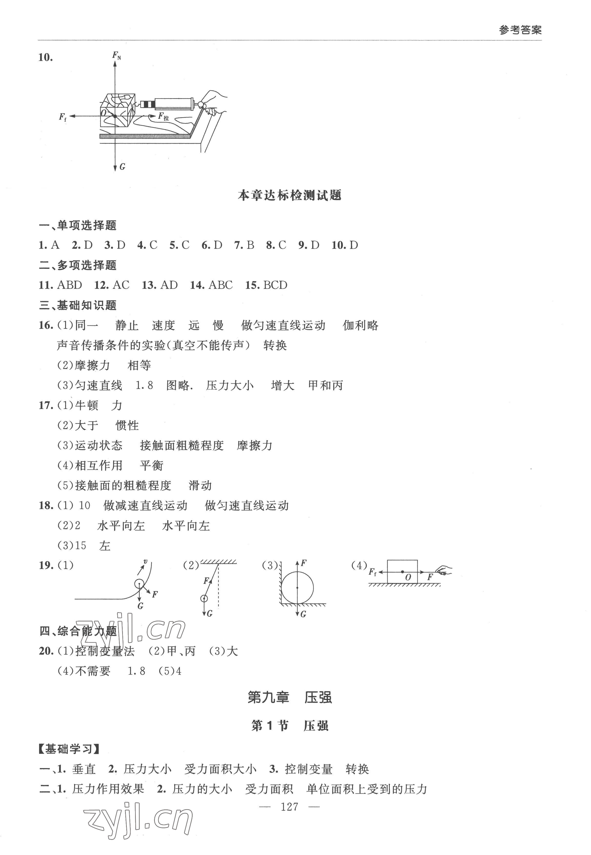 2023年新課堂學(xué)習(xí)與探究八年級物理下冊人教版 第5頁