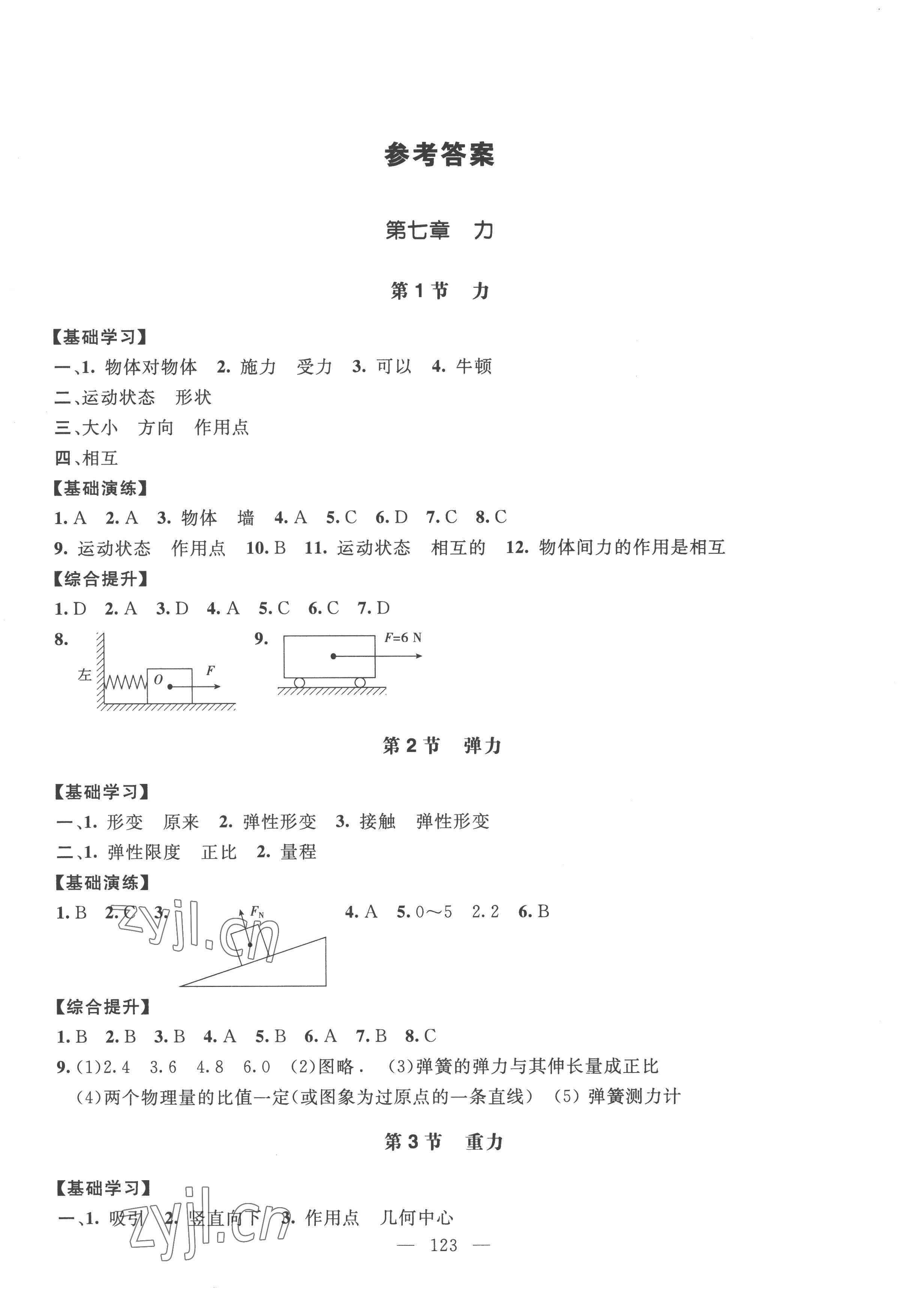 2023年新課堂學習與探究八年級物理下冊人教版 第1頁