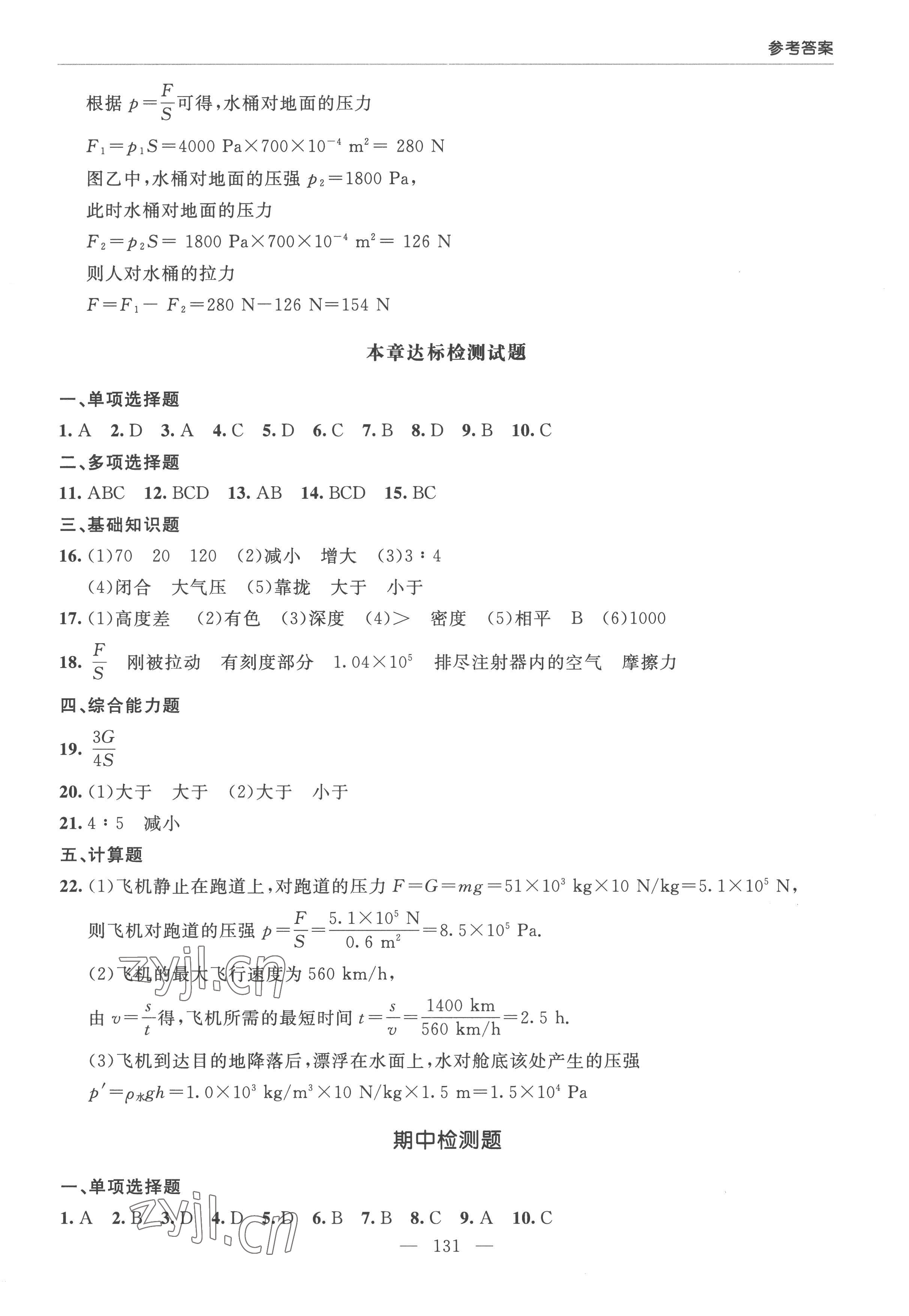 2023年新課堂學(xué)習(xí)與探究八年級(jí)物理下冊(cè)人教版 第9頁(yè)