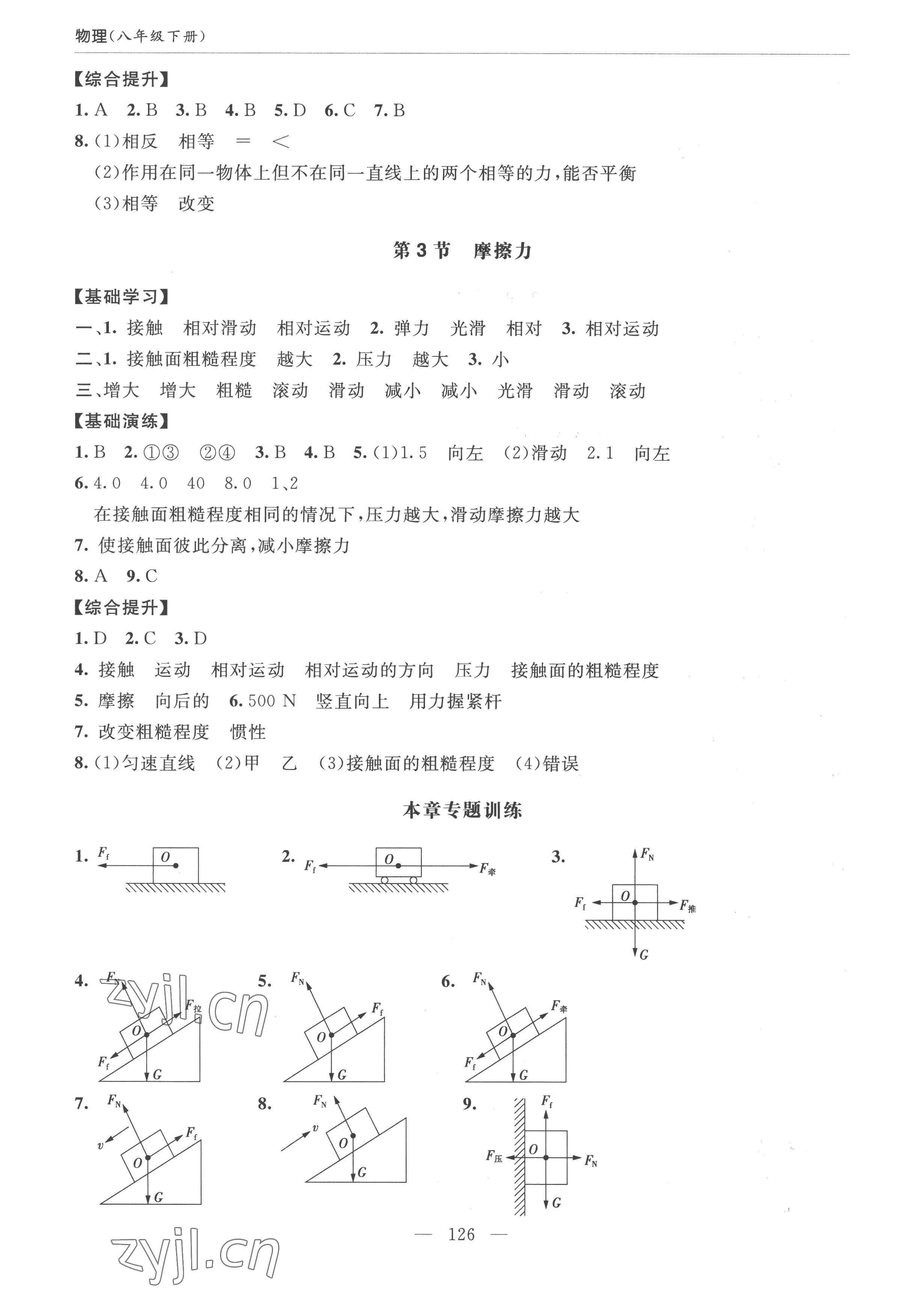 2023年新課堂學(xué)習(xí)與探究八年級物理下冊人教版 第4頁