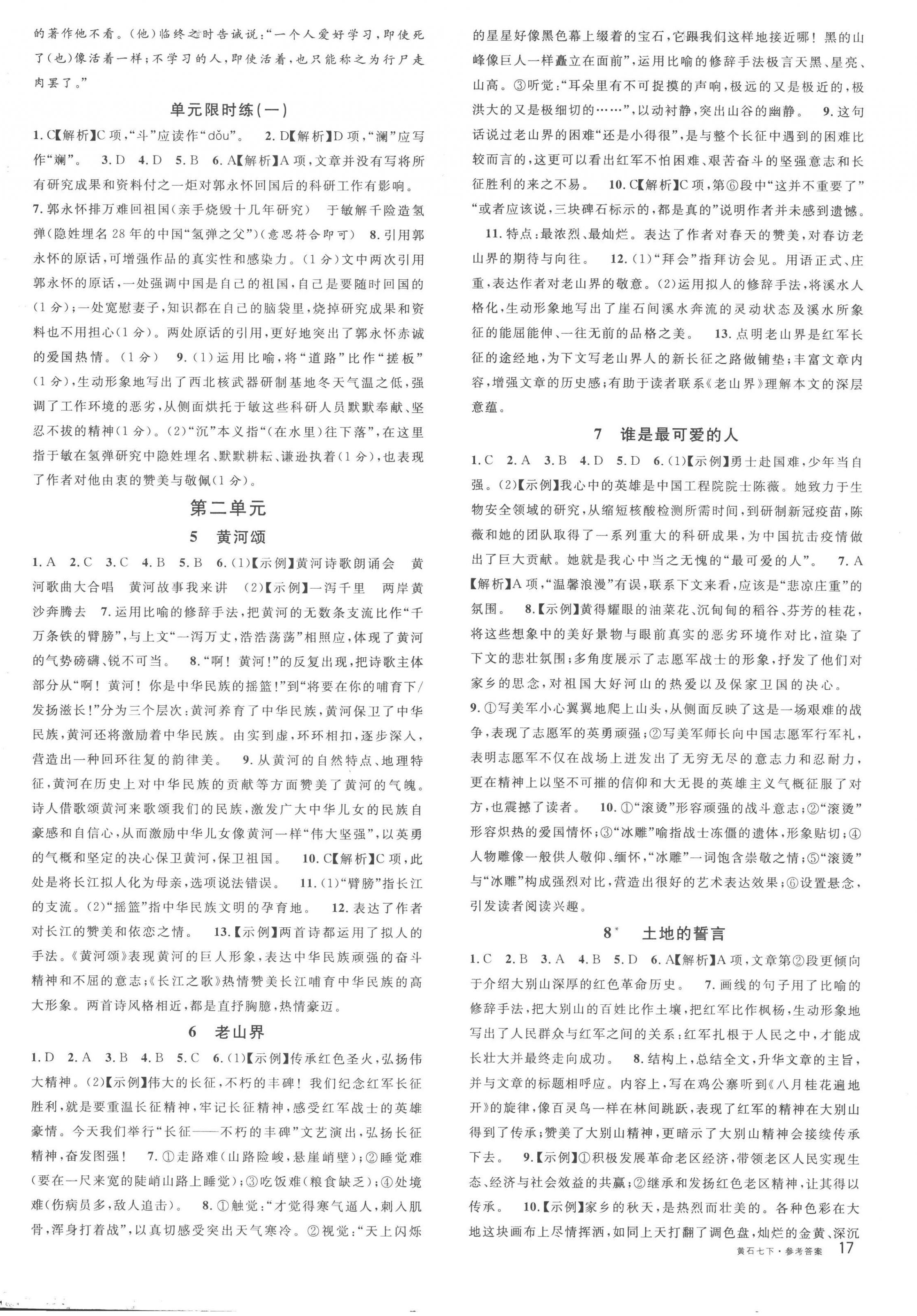 2023年名校課堂七年級語文下冊人教版黃石專版 第2頁