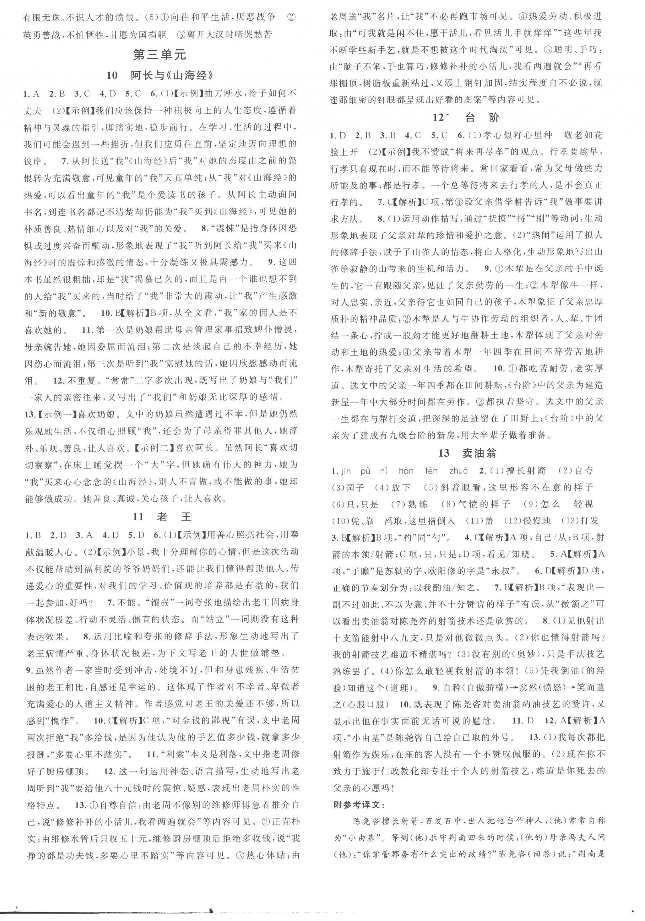 2023年名校課堂七年級(jí)語(yǔ)文下冊(cè)人教版黃石專(zhuān)版 第4頁(yè)