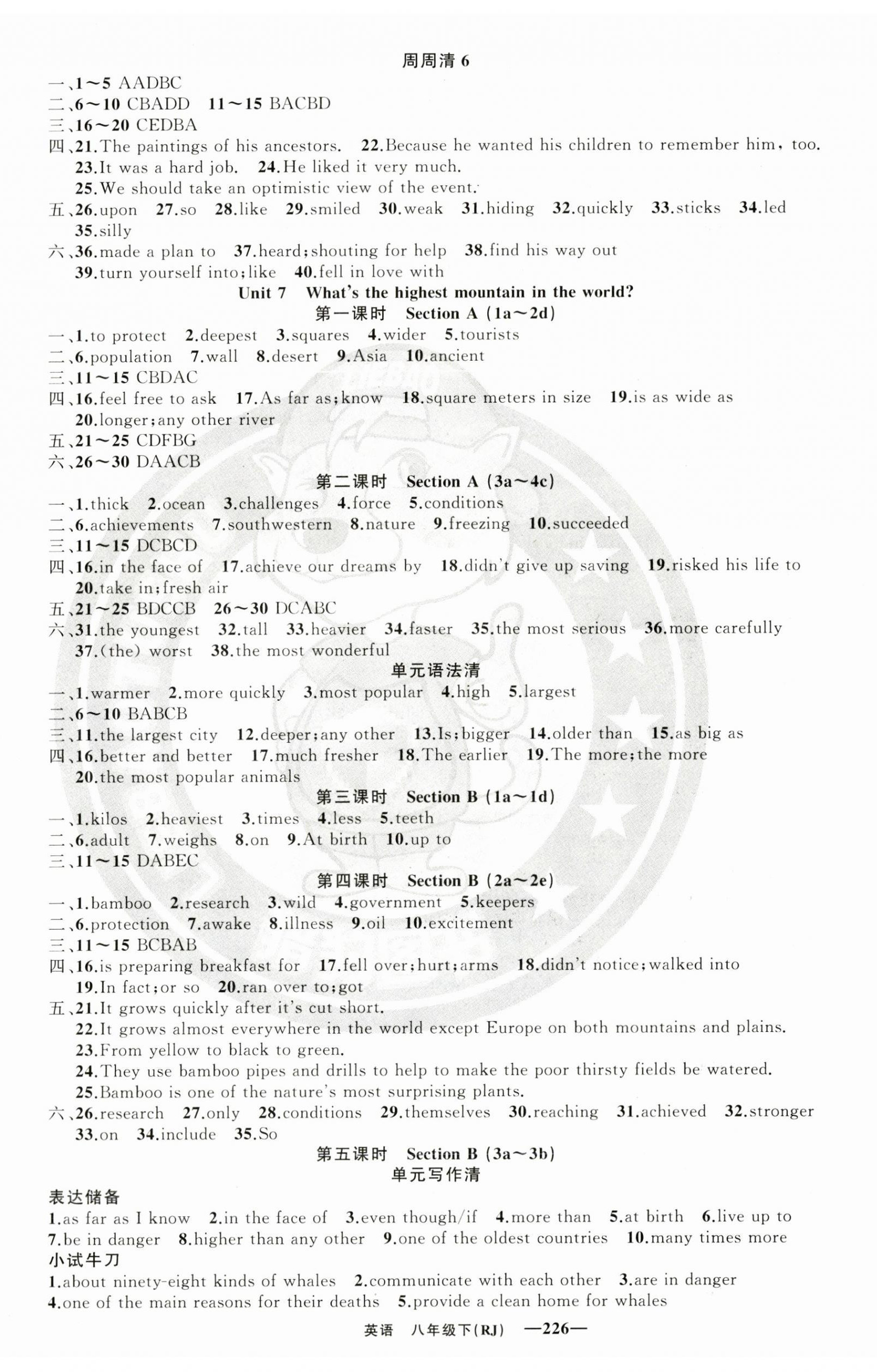 2023年四清導(dǎo)航八年級(jí)英語下冊(cè)人教版黃石專版 第8頁