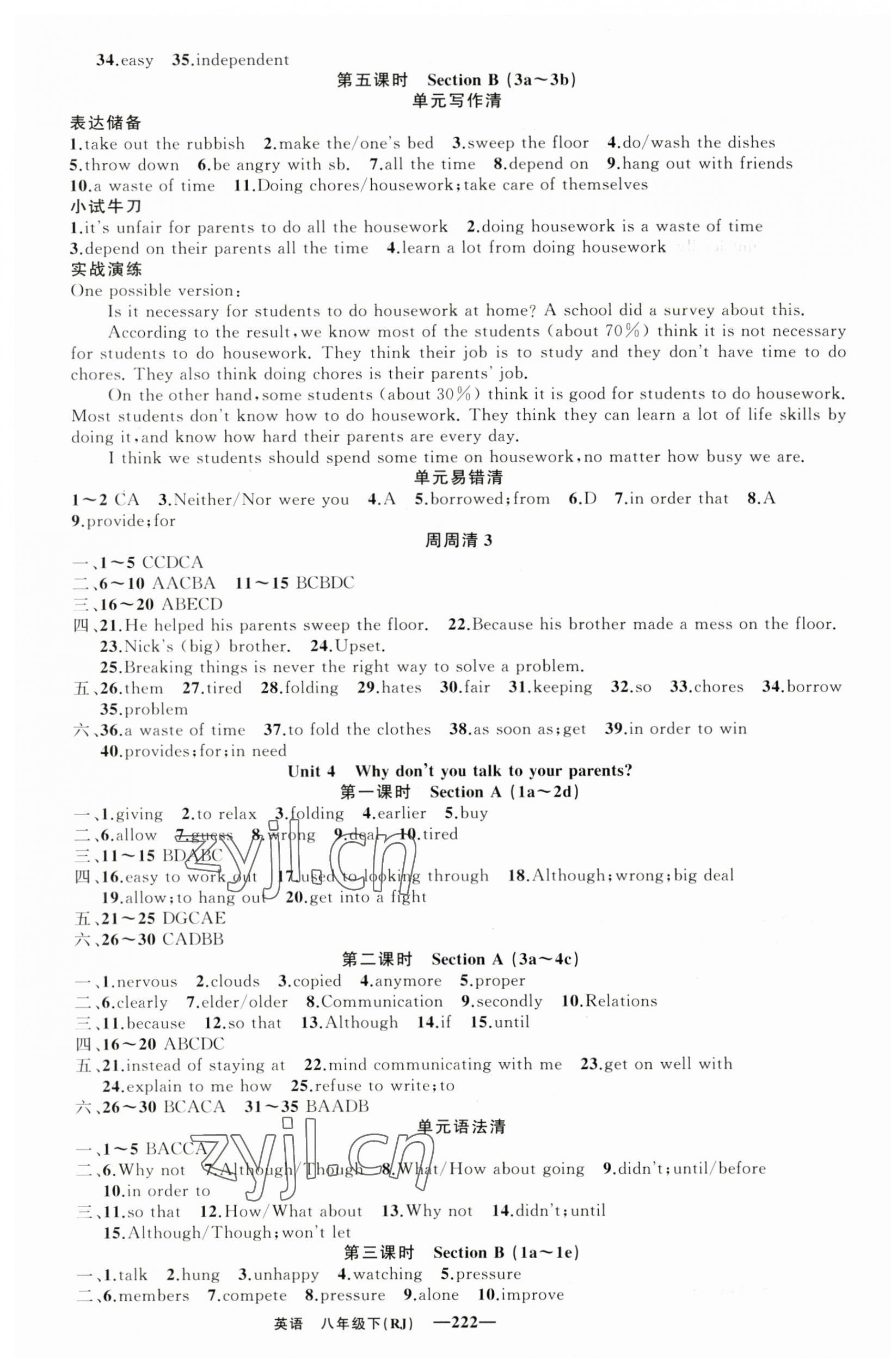 2023年四清導(dǎo)航八年級(jí)英語(yǔ)下冊(cè)人教版黃石專(zhuān)版 第4頁(yè)