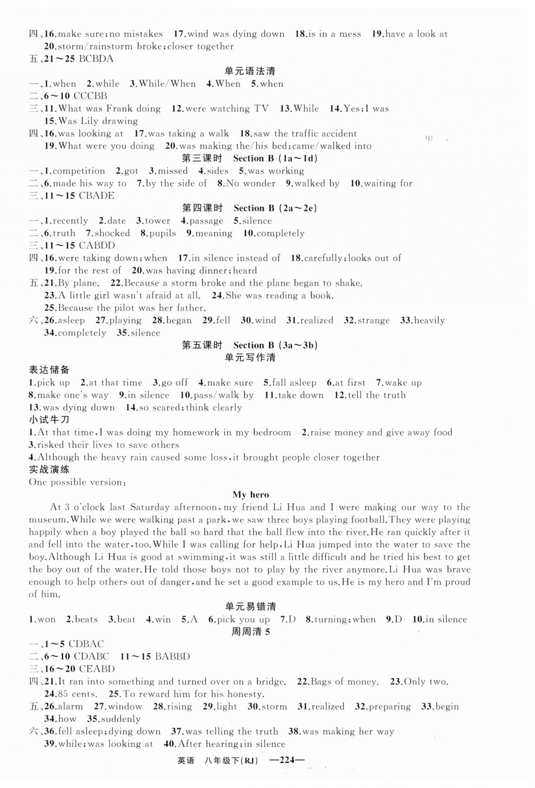 2023年四清導(dǎo)航八年級英語下冊人教版黃石專版 第6頁