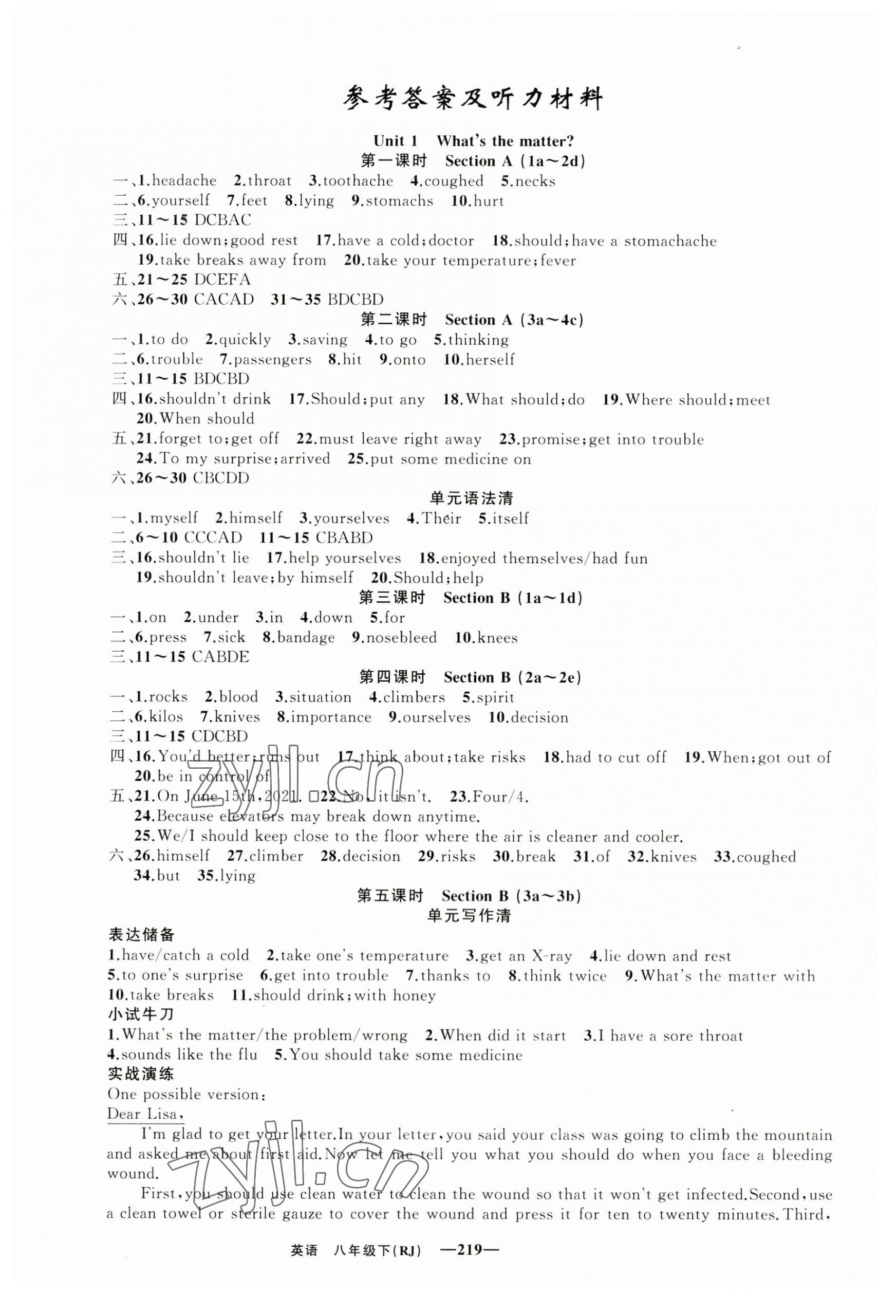 2023年四清導航八年級英語下冊人教版黃石專版 第1頁