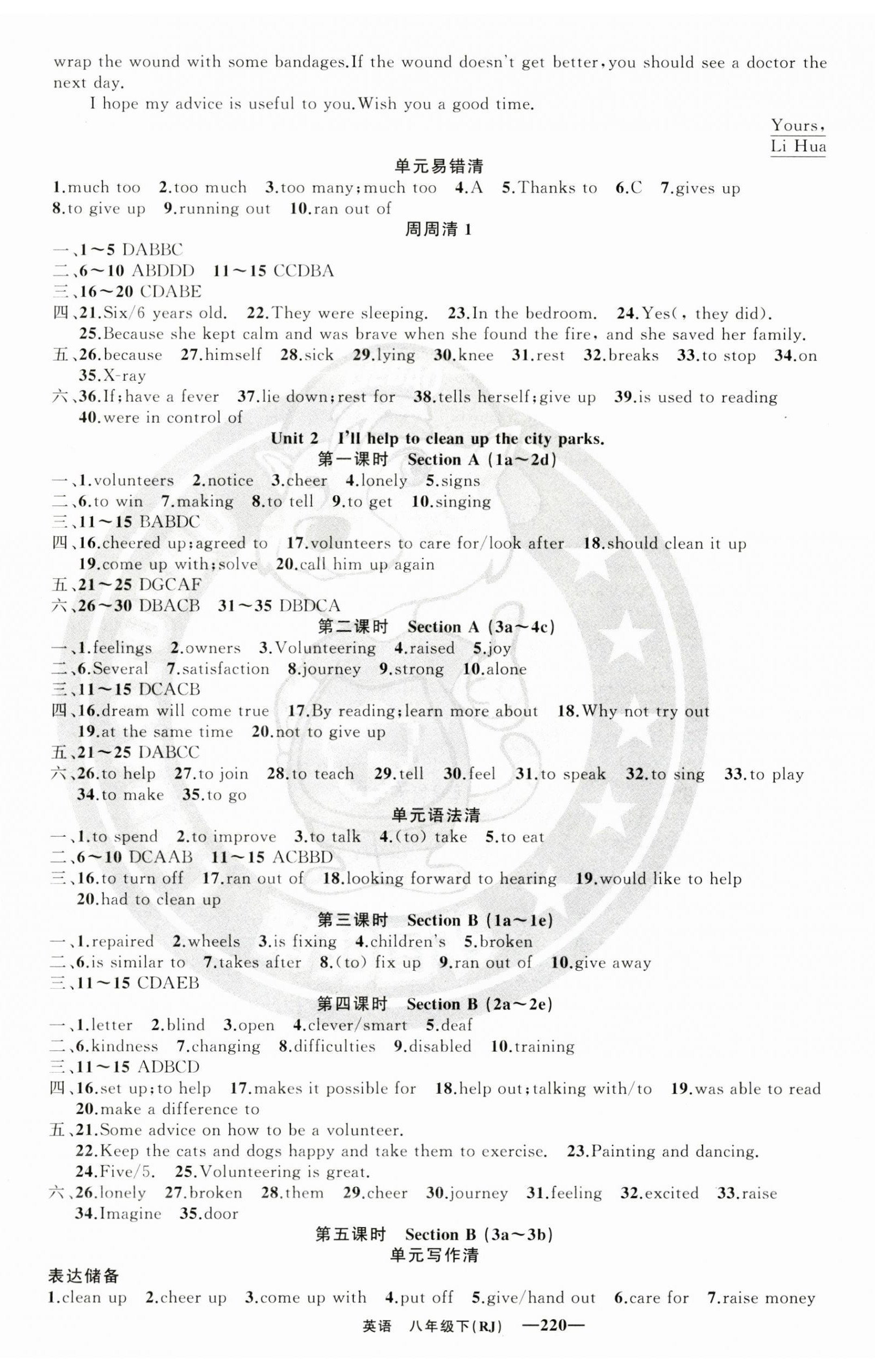 2023年四清導(dǎo)航八年級英語下冊人教版黃石專版 第2頁