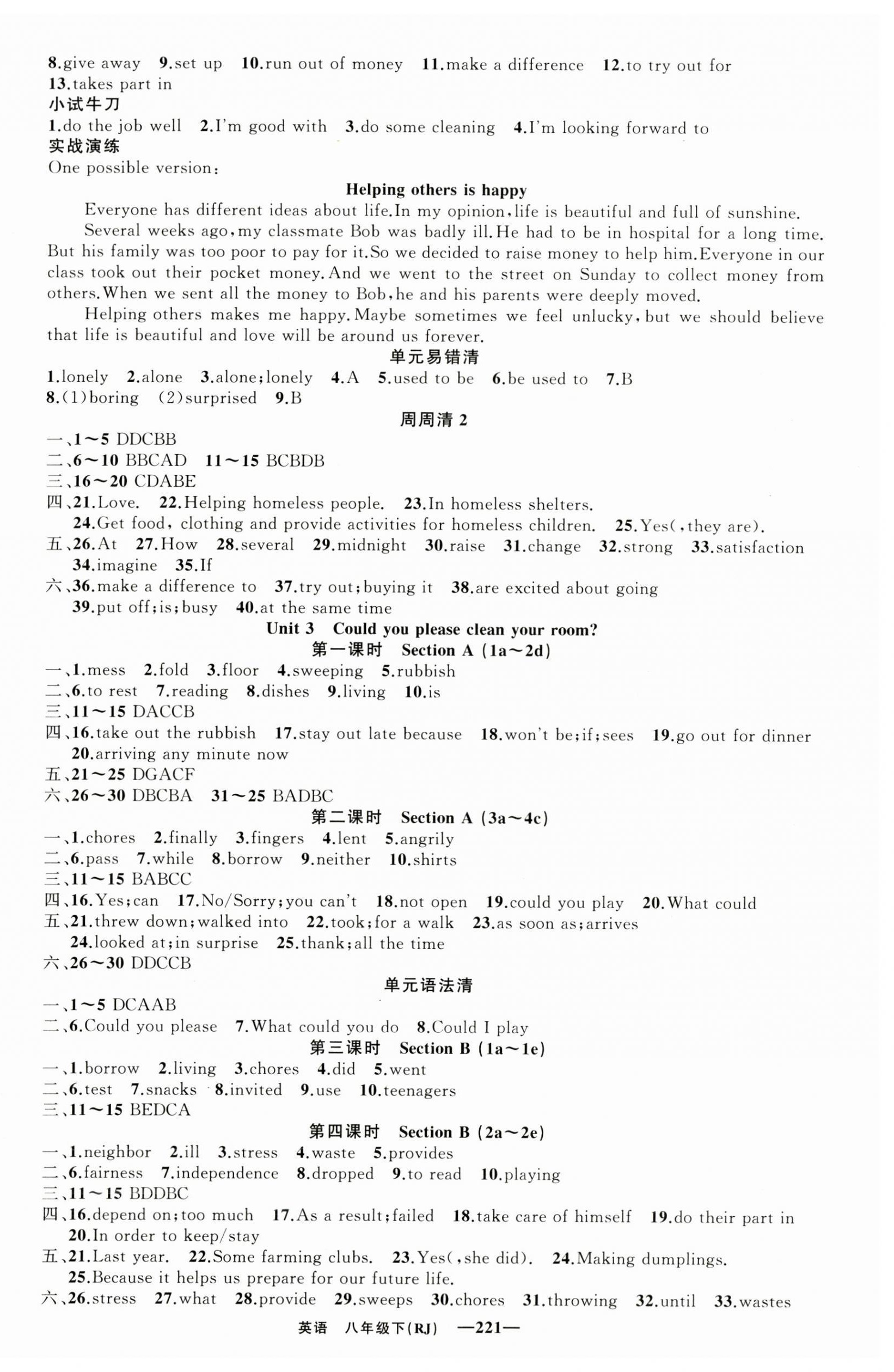 2023年四清導(dǎo)航八年級英語下冊人教版黃石專版 第3頁