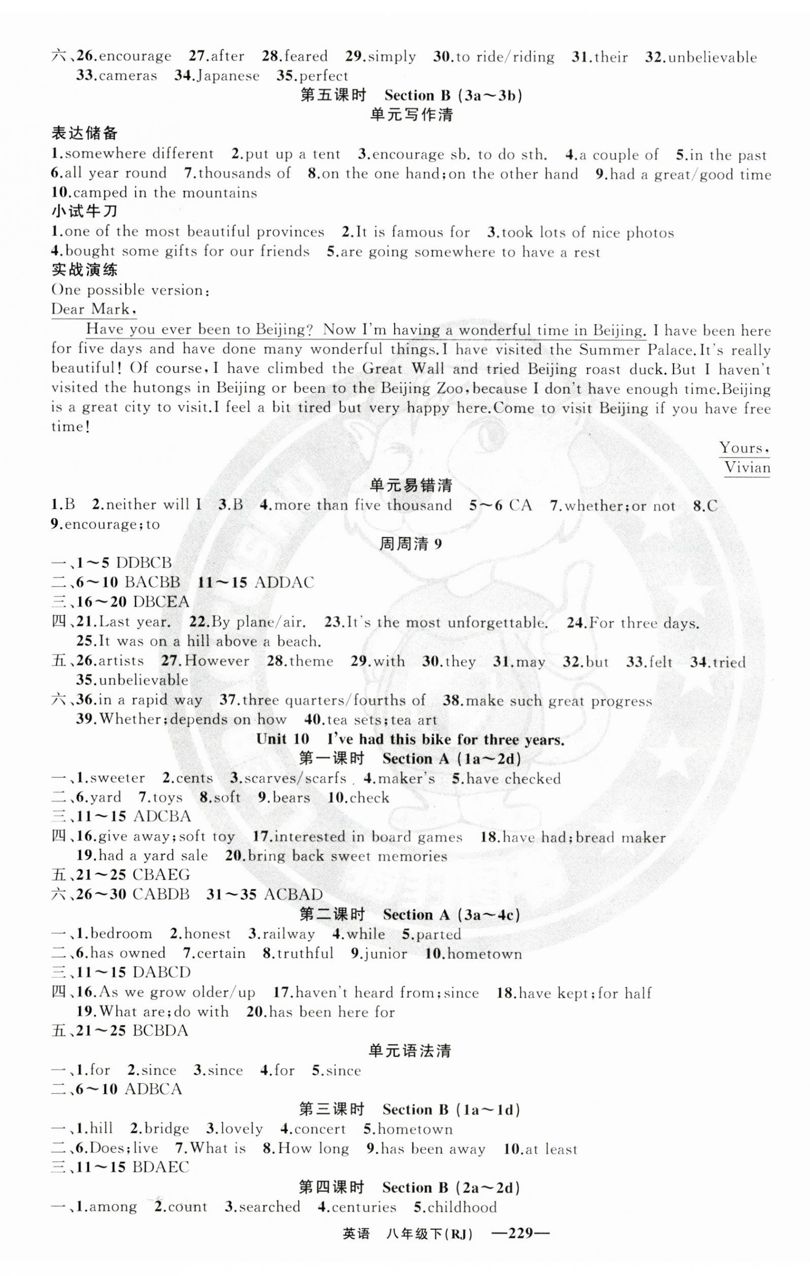 2023年四清導(dǎo)航八年級(jí)英語(yǔ)下冊(cè)人教版黃石專版 第11頁(yè)