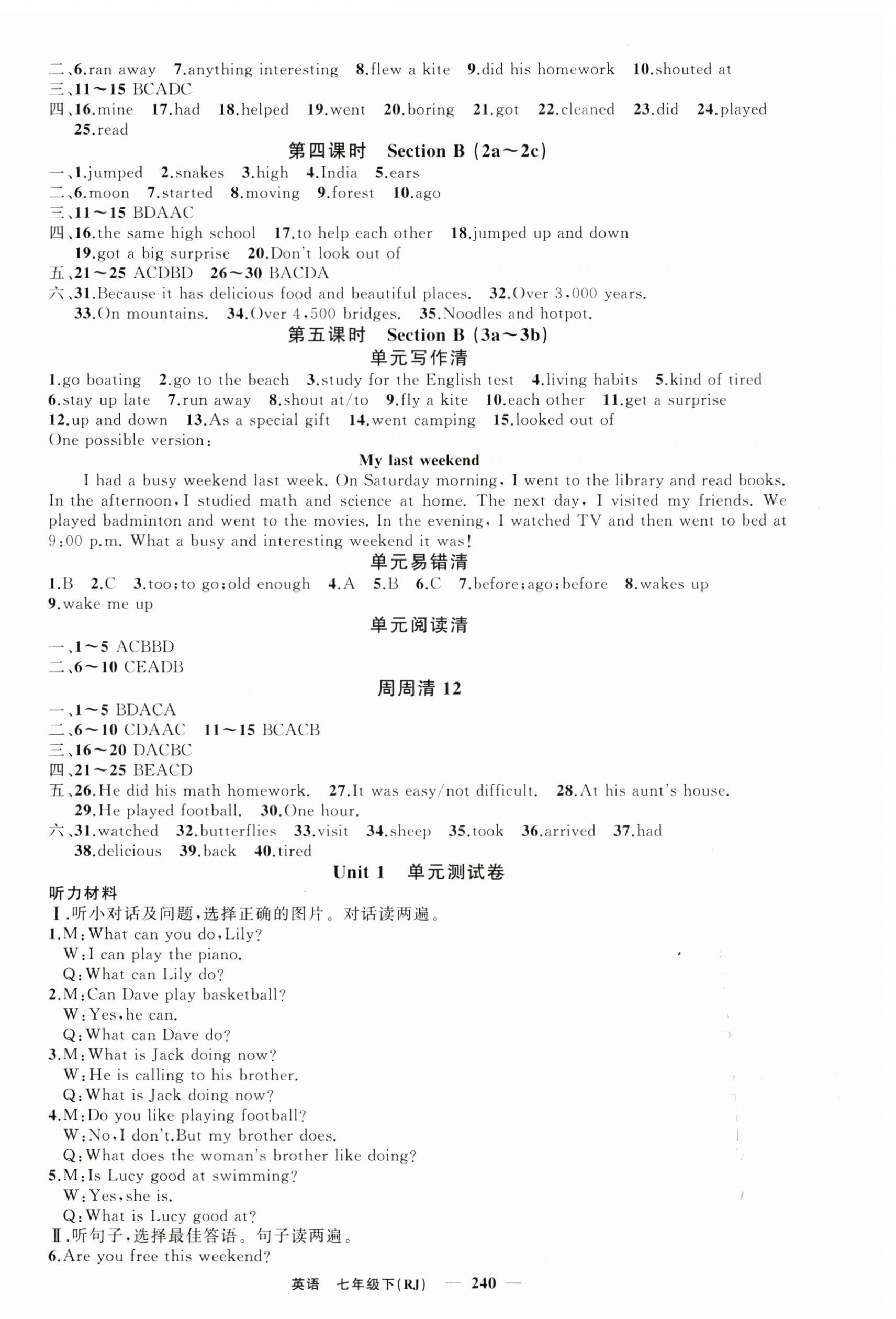 2023年四清導航七年級英語下冊人教版黃石專版 第12頁