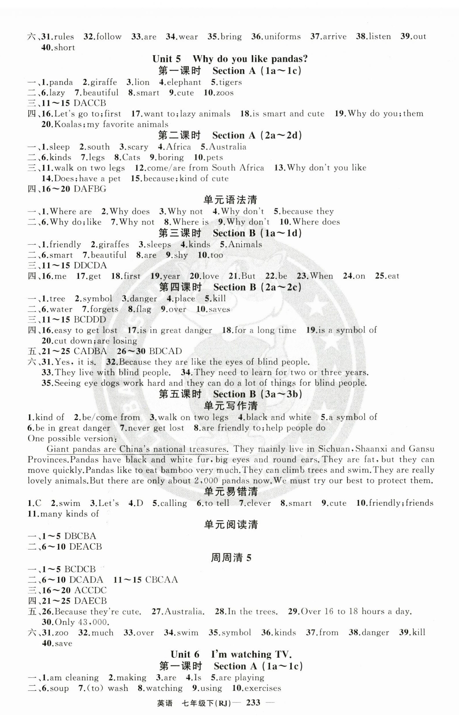 2023年四清導(dǎo)航七年級(jí)英語(yǔ)下冊(cè)人教版黃石專版 第5頁(yè)