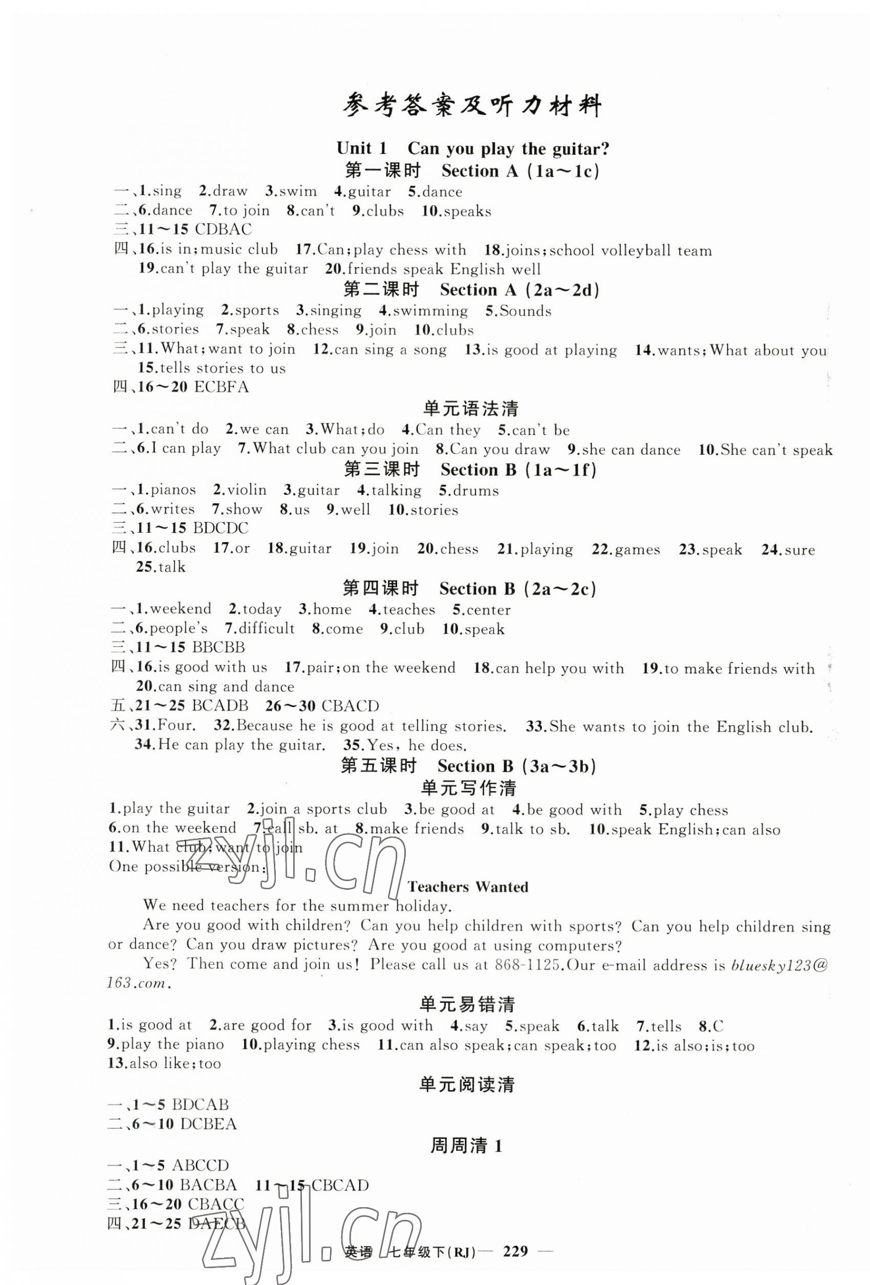 2023年四清導(dǎo)航七年級(jí)英語下冊(cè)人教版黃石專版 第1頁