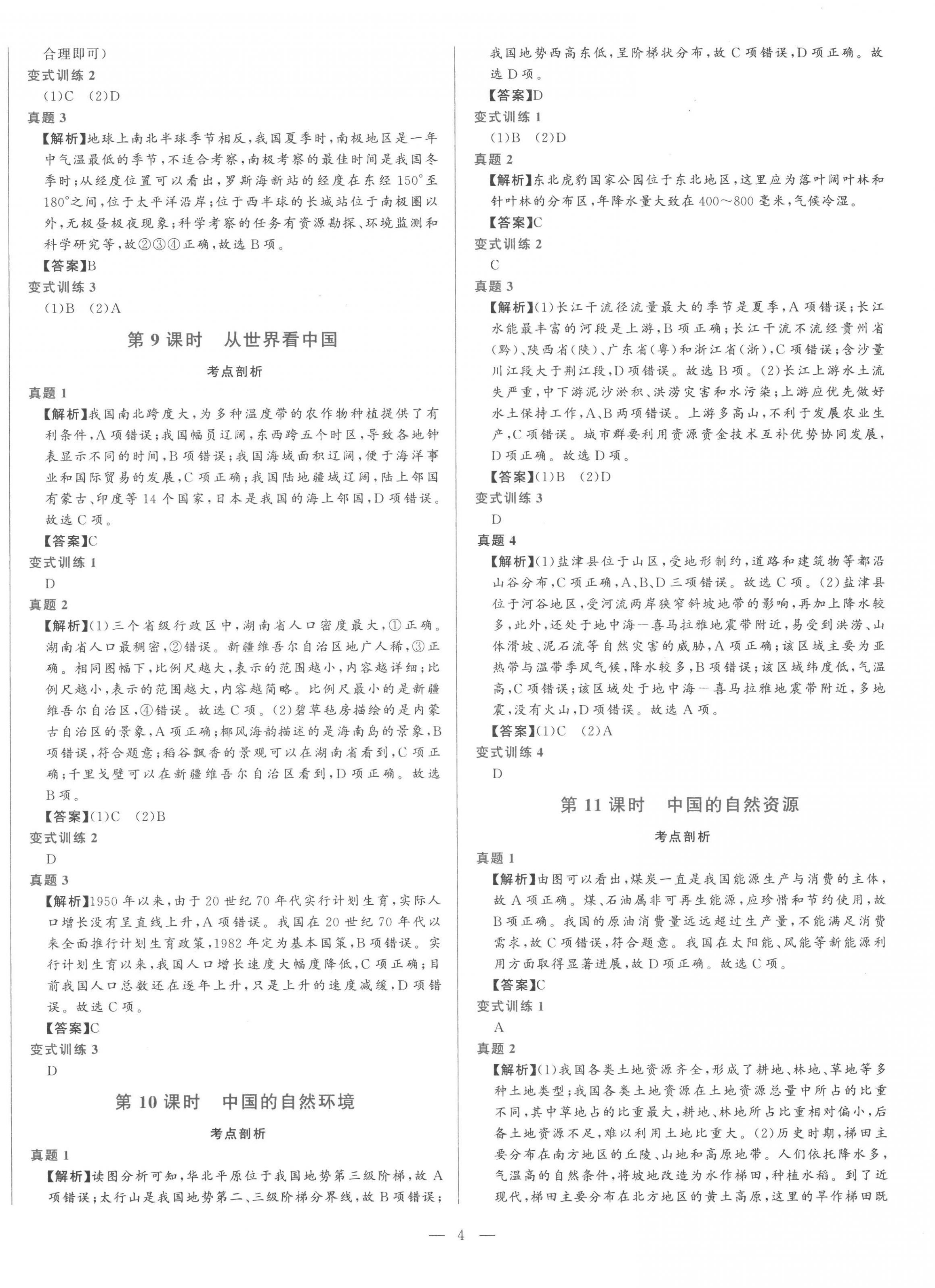 2023年初中學業(yè)水平考試總復習地理中考泰安專版 第4頁