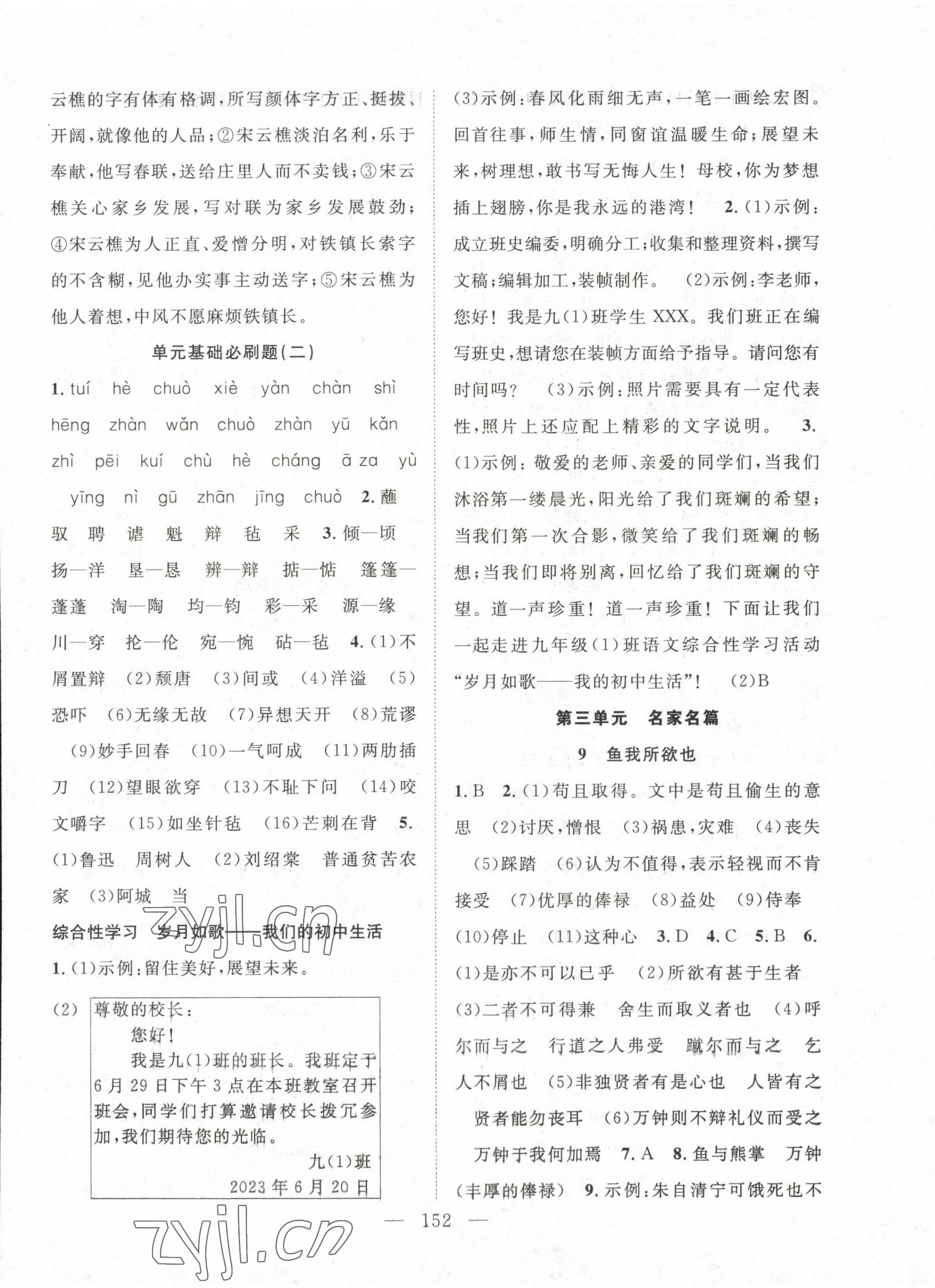 2023年名師學(xué)案九年級語文下冊人教版十堰專版 參考答案第4頁