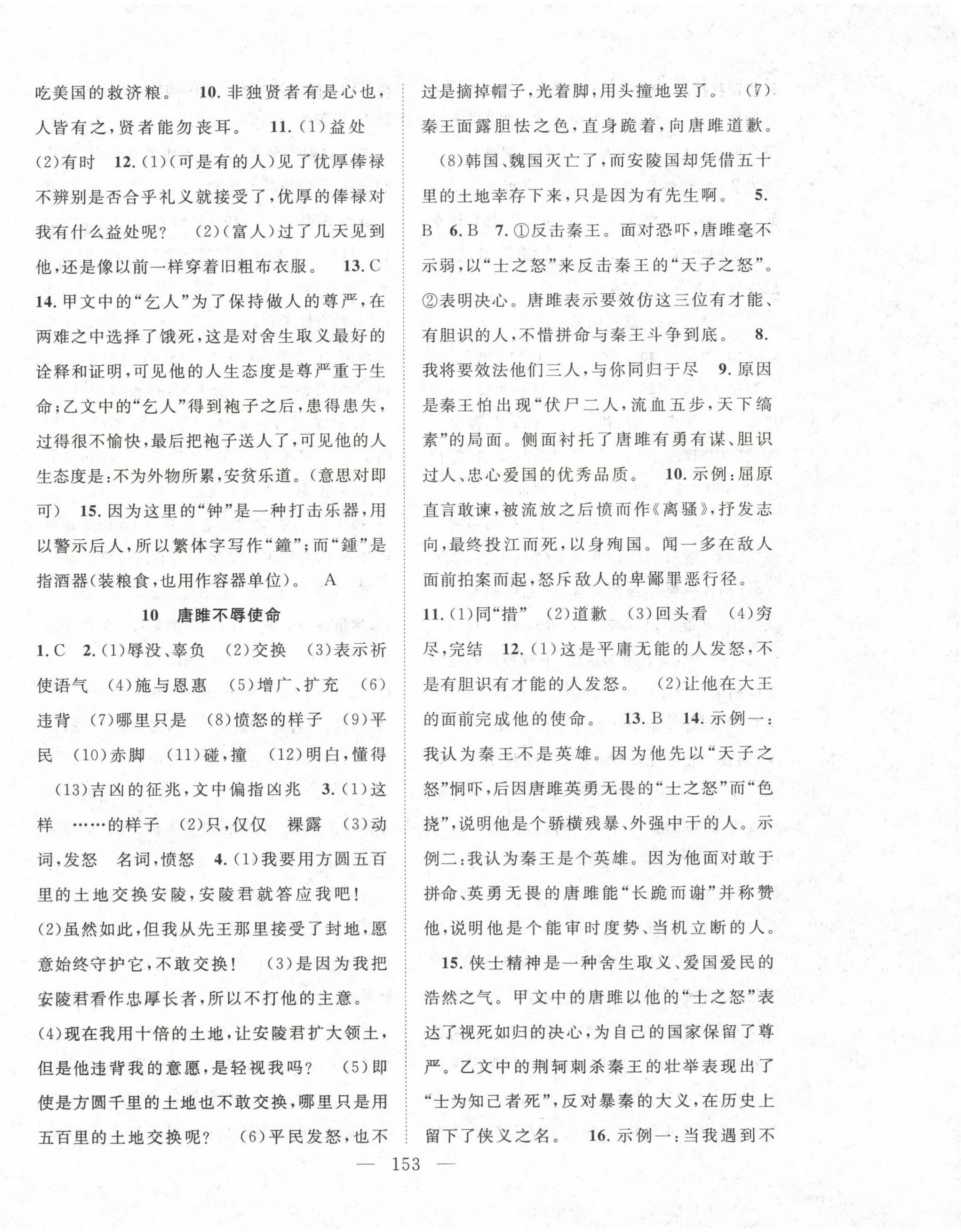 2023年名師學(xué)案九年級(jí)語(yǔ)文下冊(cè)人教版十堰專版 參考答案第5頁(yè)