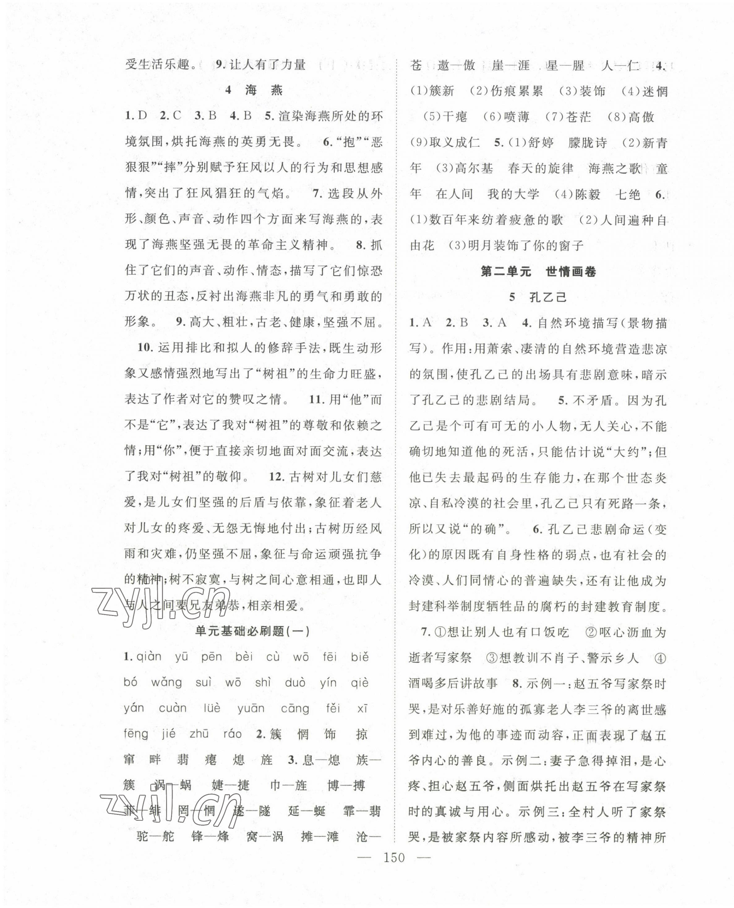 2023年名師學案九年級語文下冊人教版十堰專版 參考答案第2頁