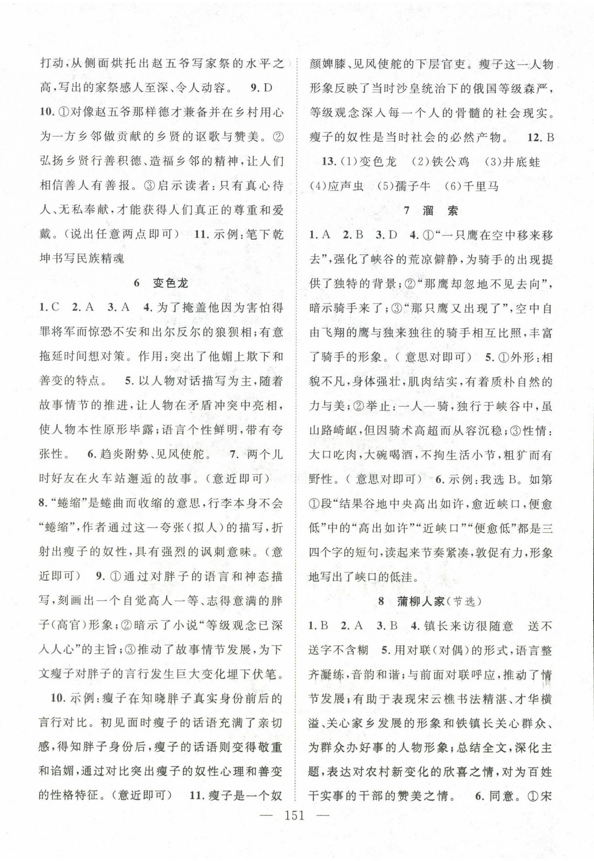 2023年名師學(xué)案九年級語文下冊人教版十堰專版 參考答案第3頁