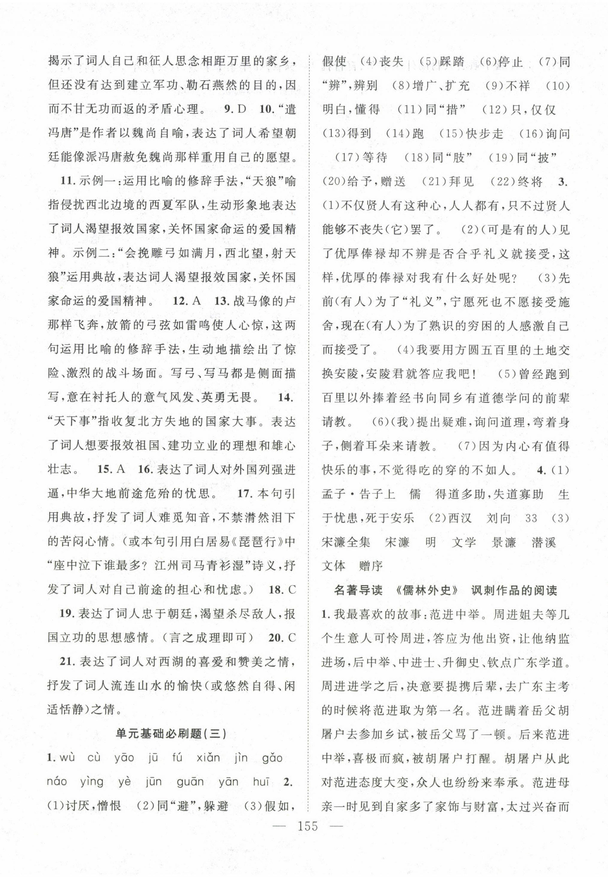 2023年名師學(xué)案九年級語文下冊人教版十堰專版 參考答案第7頁