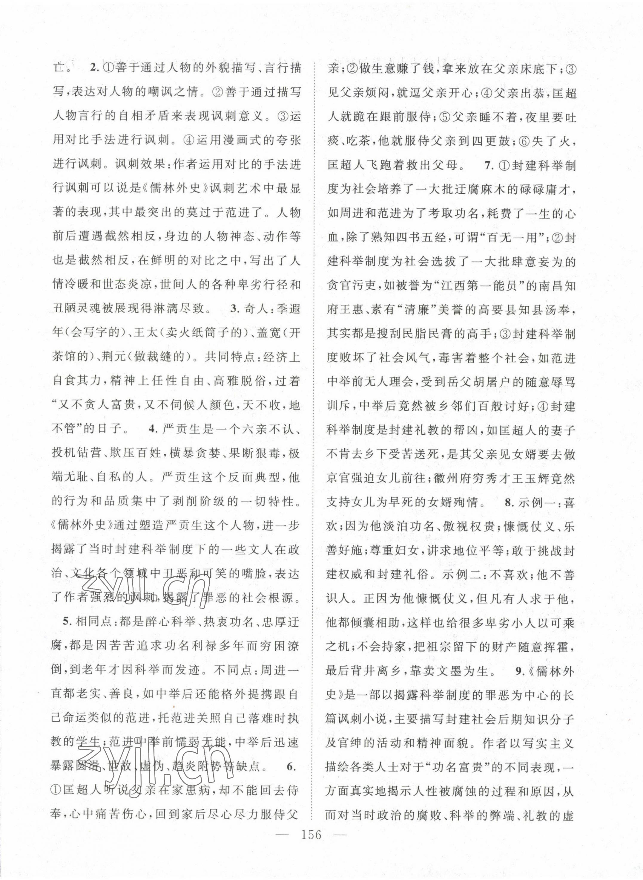 2023年名師學(xué)案九年級語文下冊人教版十堰專版 參考答案第8頁