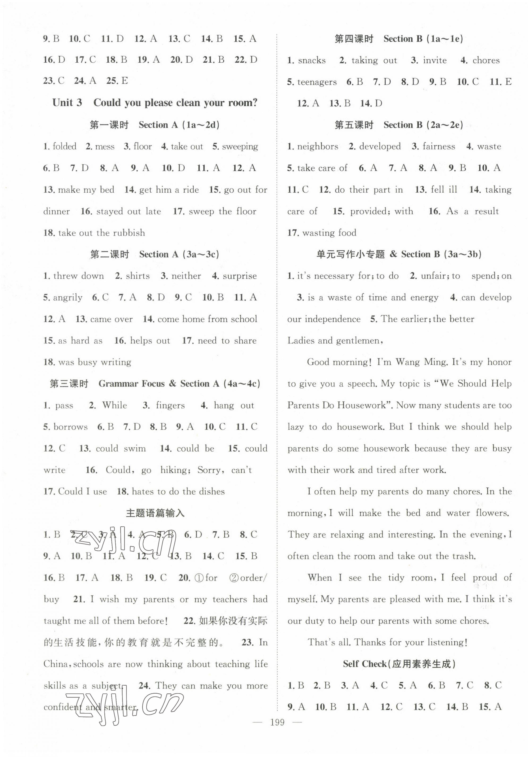 2023年名师学案八年级英语下册人教版十堰专版 第3页