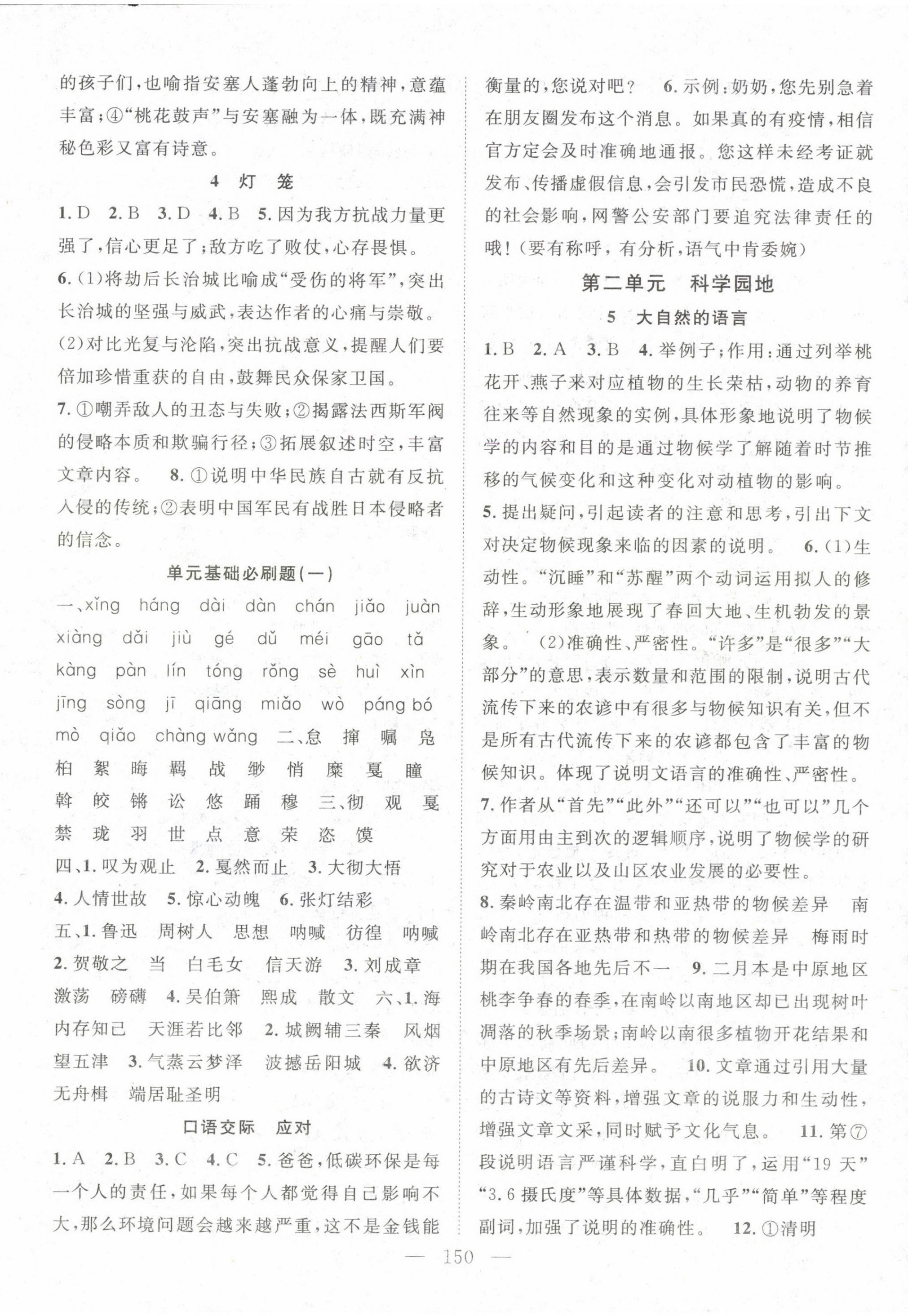 2023年名師學(xué)案八年級語文下冊人教版十堰專版 第2頁