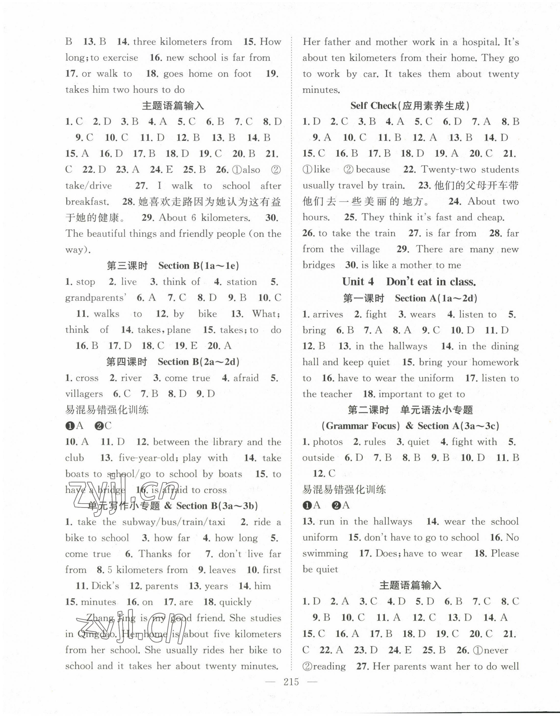 2023年名师学案七年级英语下册人教版十堰专版 第3页