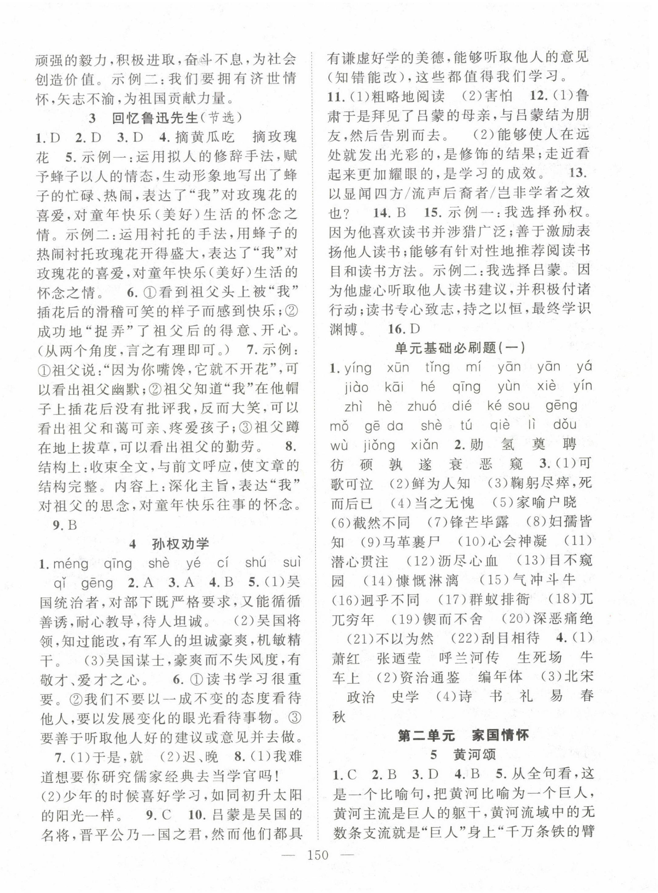 2023年名師學(xué)案七年級(jí)語(yǔ)文下冊(cè)人教版十堰專版 第2頁(yè)