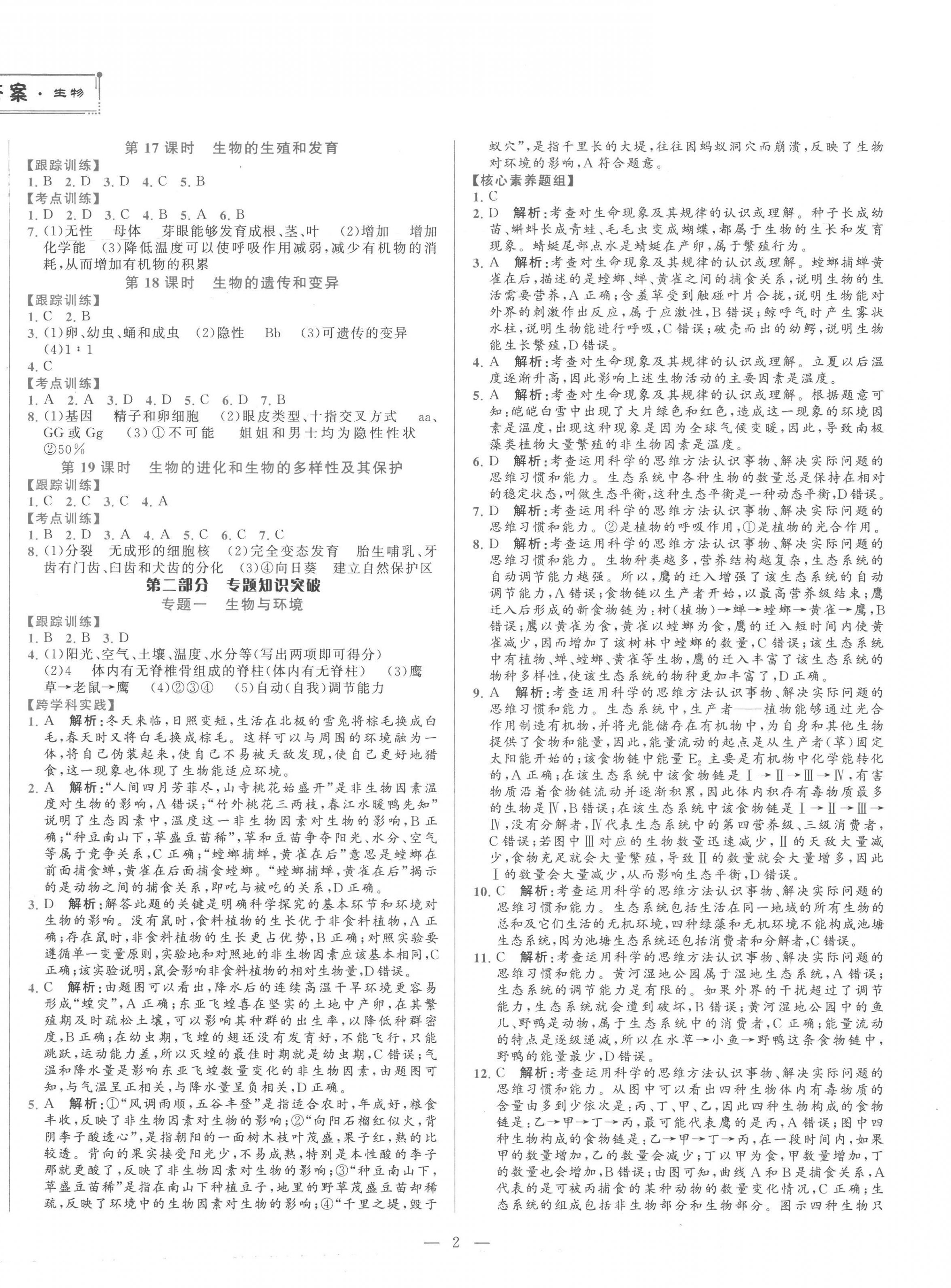 2023年初中學業(yè)水平考試總復習生物泰安專版 第2頁