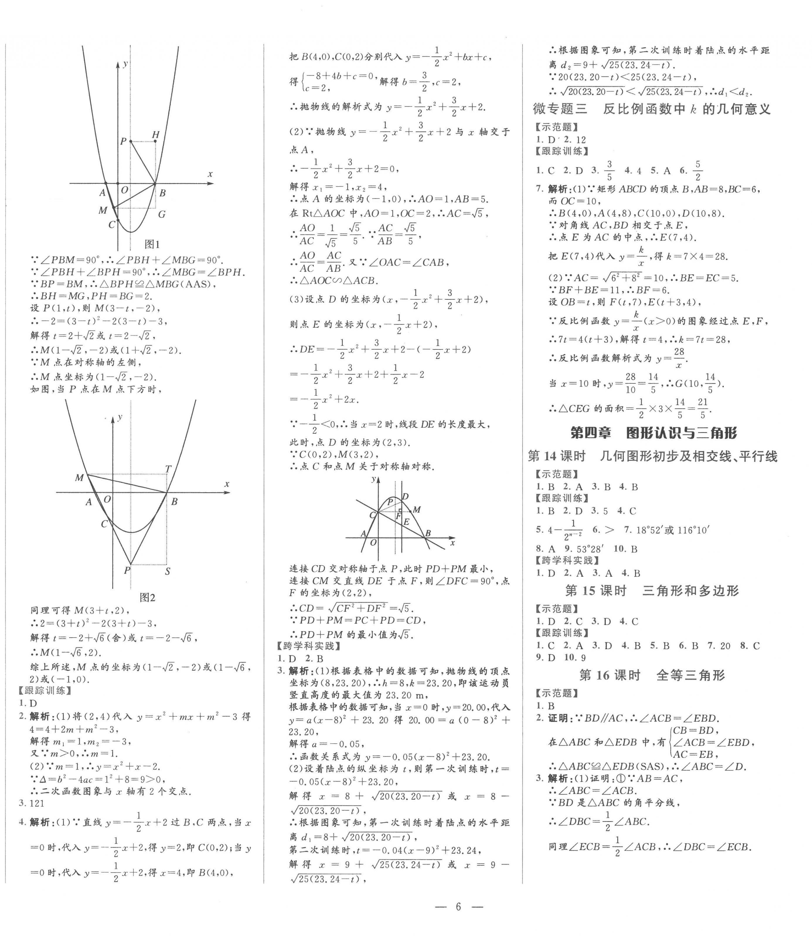 2023年初中學(xué)業(yè)水平考試總復(fù)習(xí)數(shù)學(xué)泰安專版 第6頁