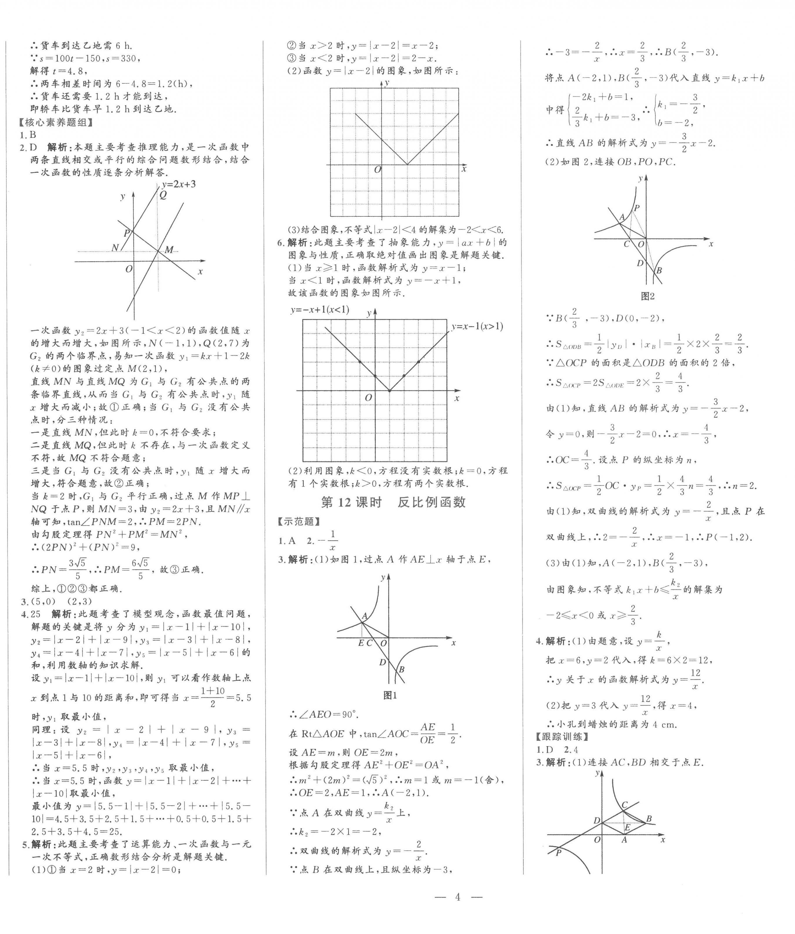 2023年初中學(xué)業(yè)水平考試總復(fù)習(xí)數(shù)學(xué)泰安專版 第4頁