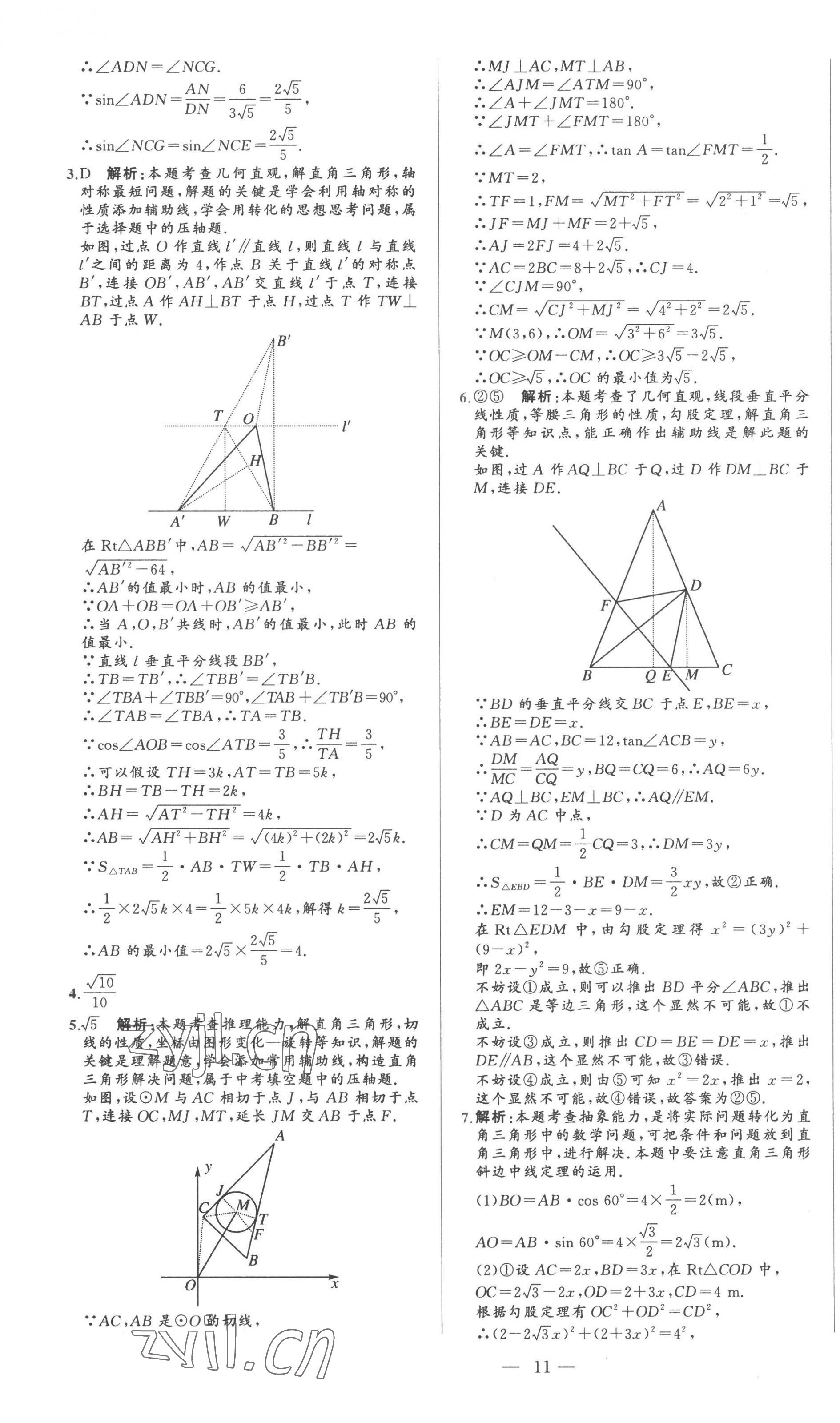 2023年初中學(xué)業(yè)水平考試總復(fù)習(xí)數(shù)學(xué)泰安專版 第11頁(yè)