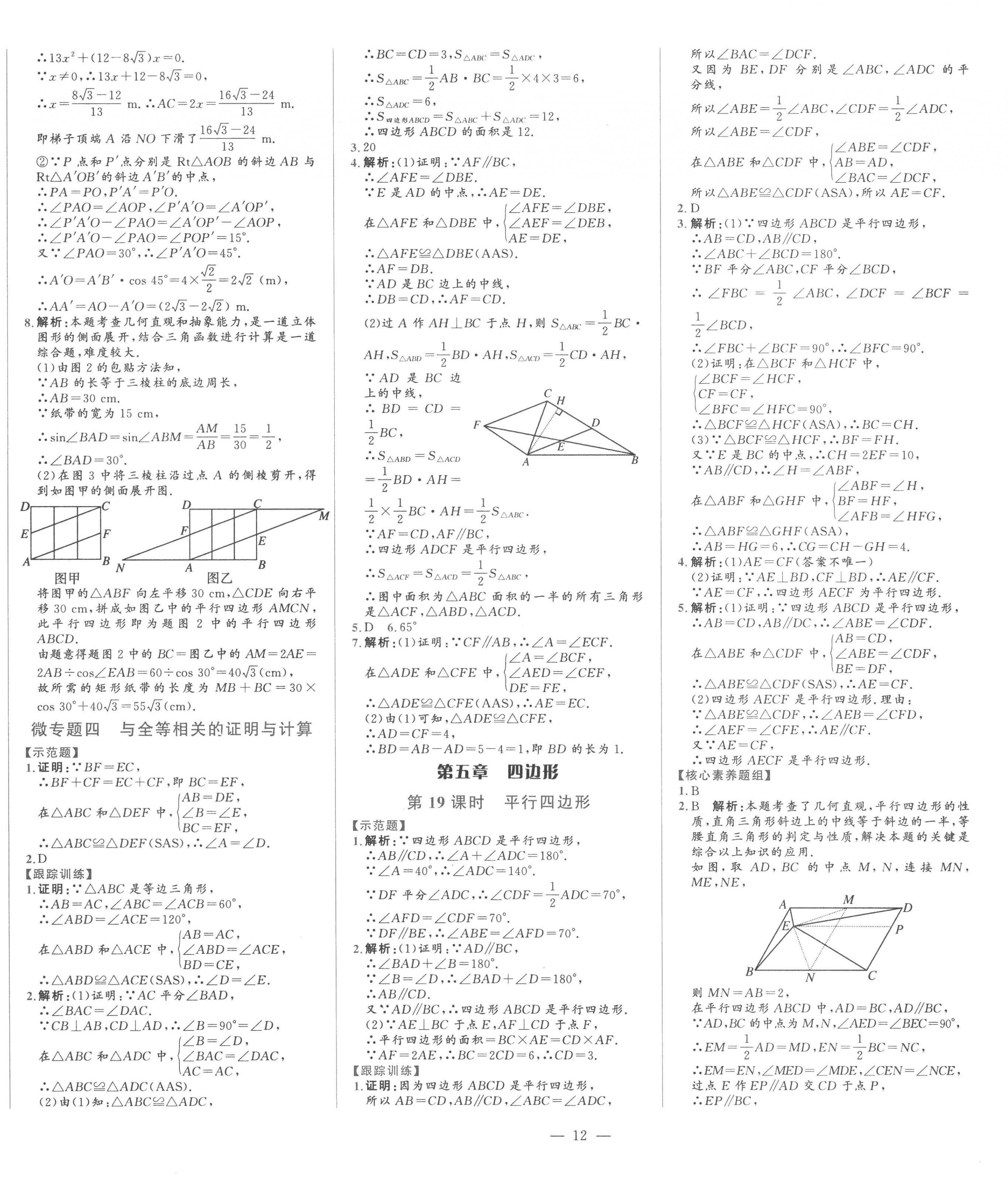 2023年初中學業(yè)水平考試總復(fù)習數(shù)學泰安專版 第12頁