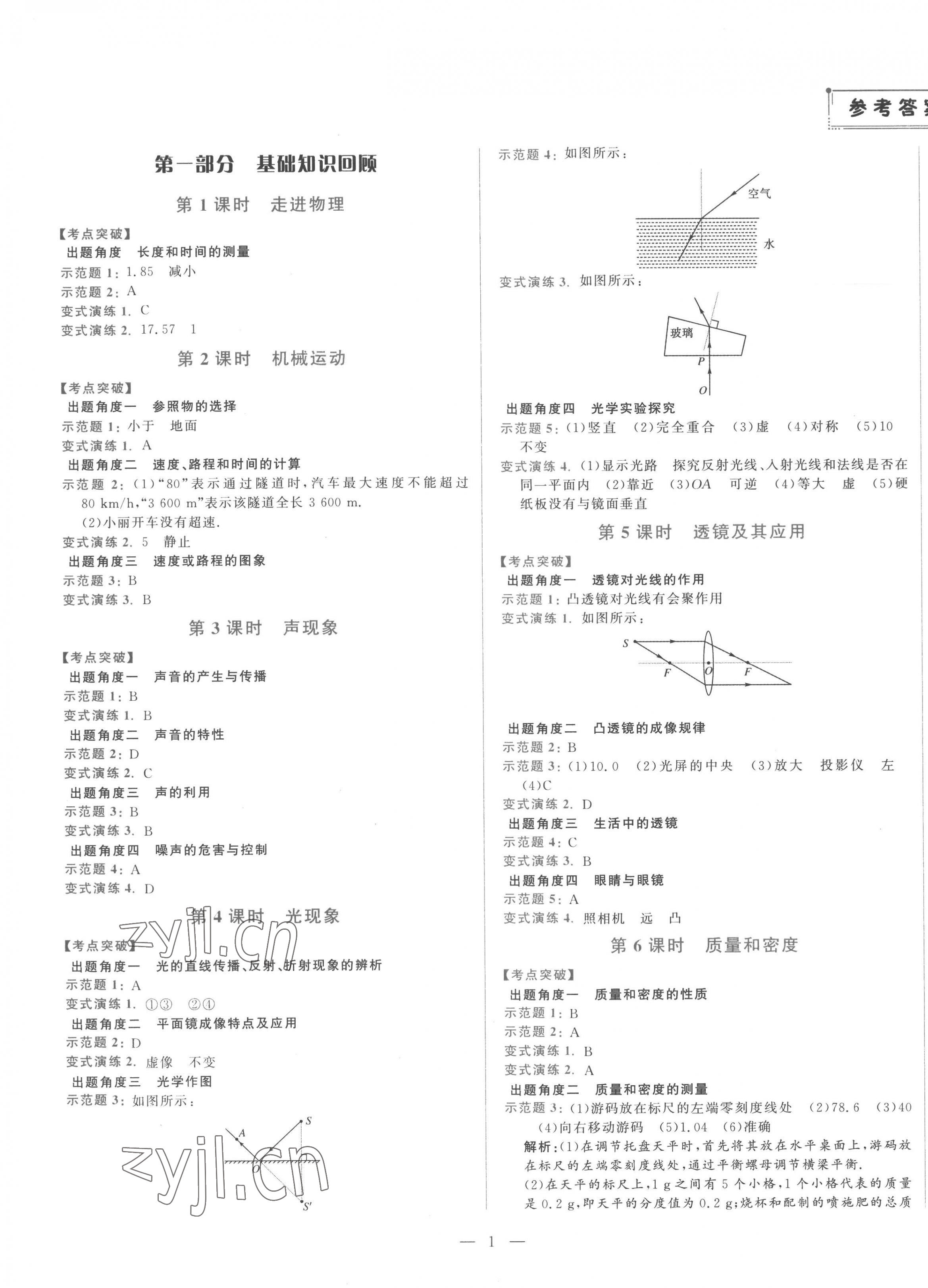 2023年初中學業(yè)水平考試總復習物理泰安專版 第1頁