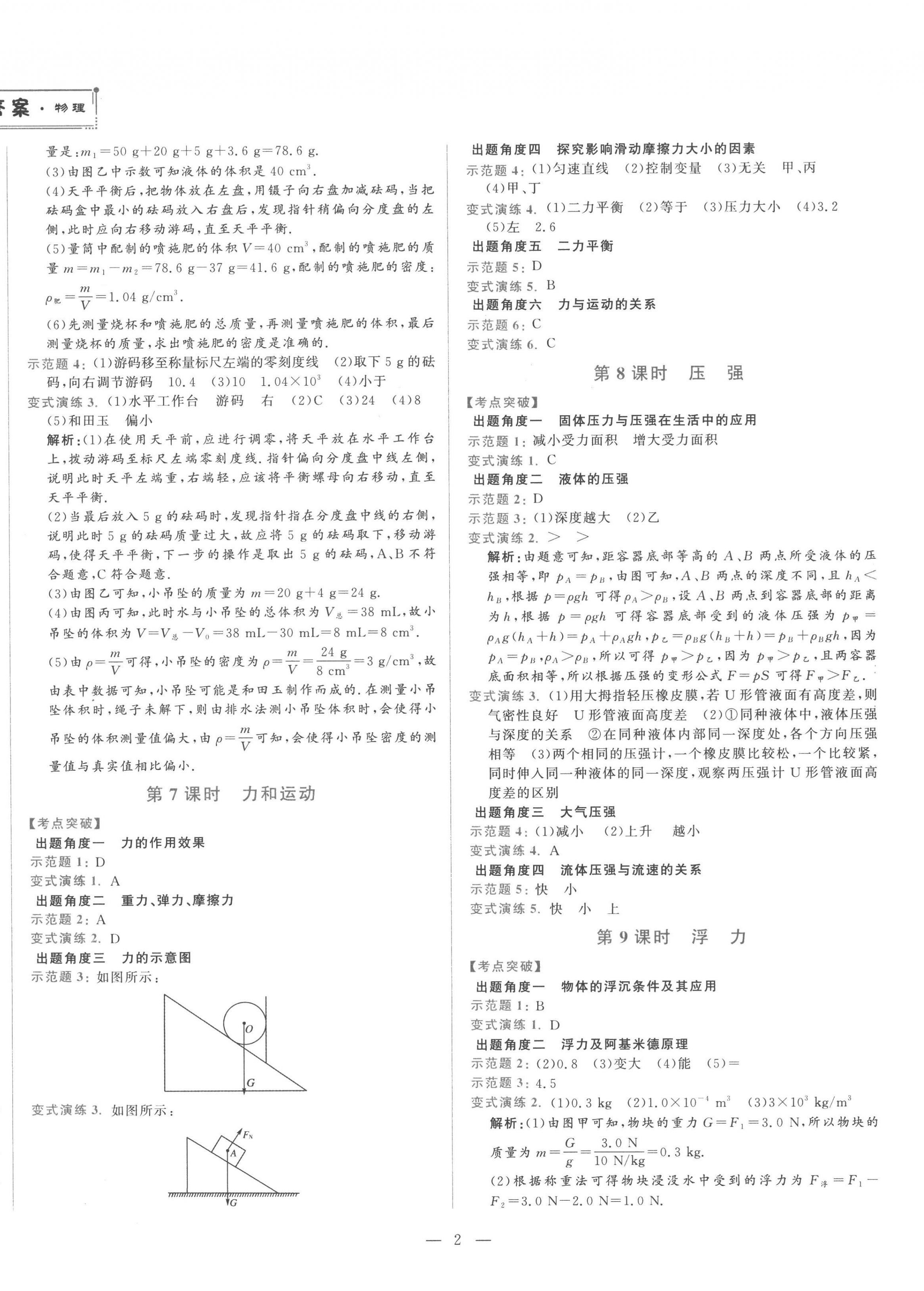 2023年初中學(xué)業(yè)水平考試總復(fù)習(xí)物理泰安專版 第2頁