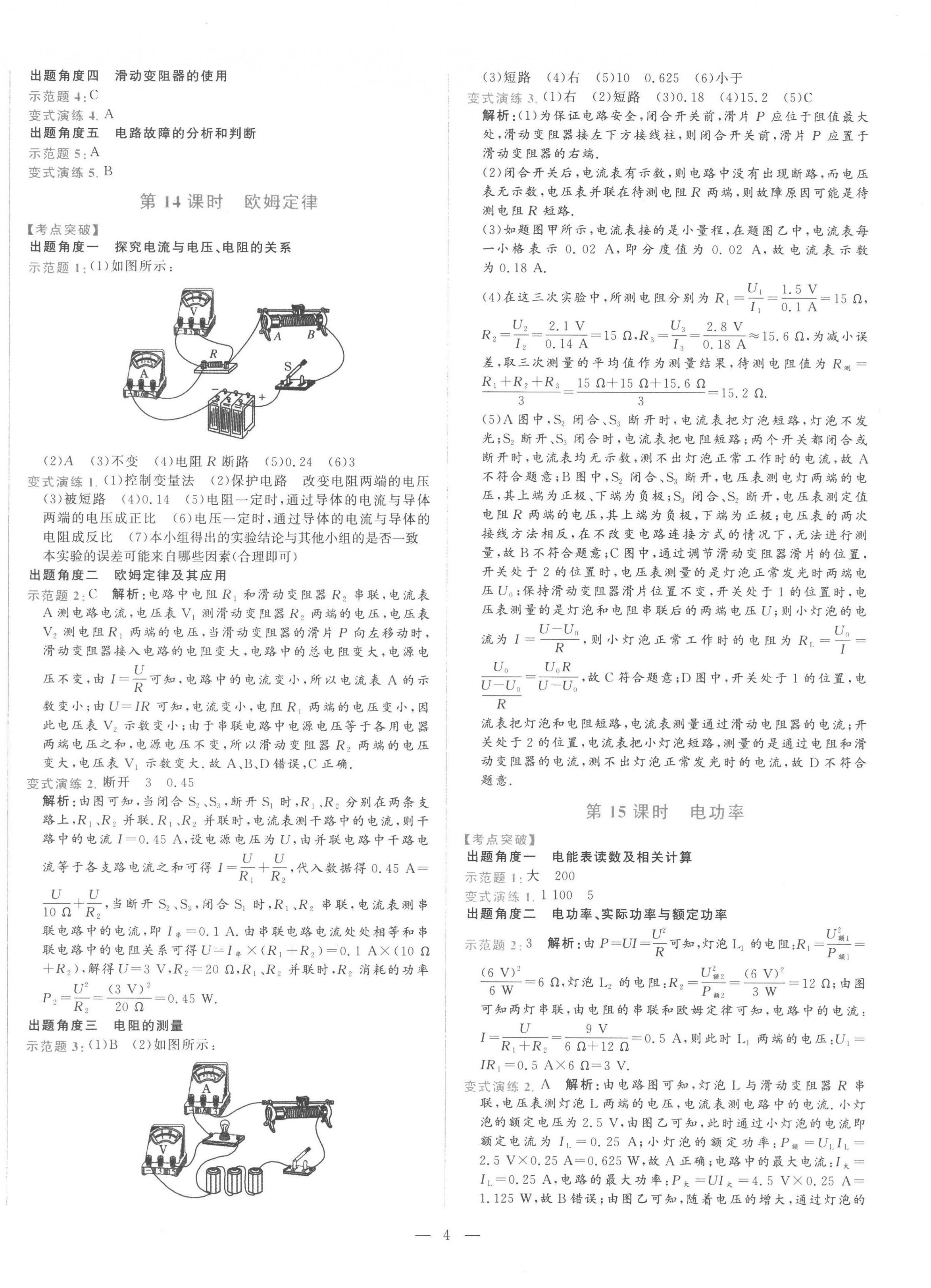 2023年初中學(xué)業(yè)水平考試總復(fù)習(xí)物理泰安專版 第4頁