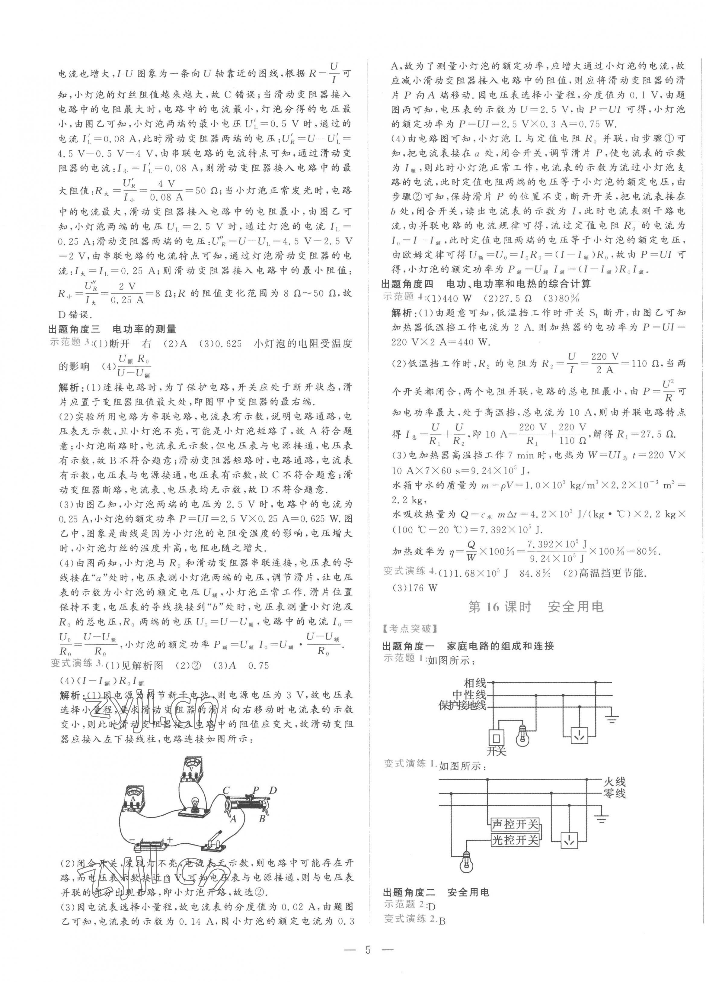 2023年初中學業(yè)水平考試總復習物理泰安專版 第5頁