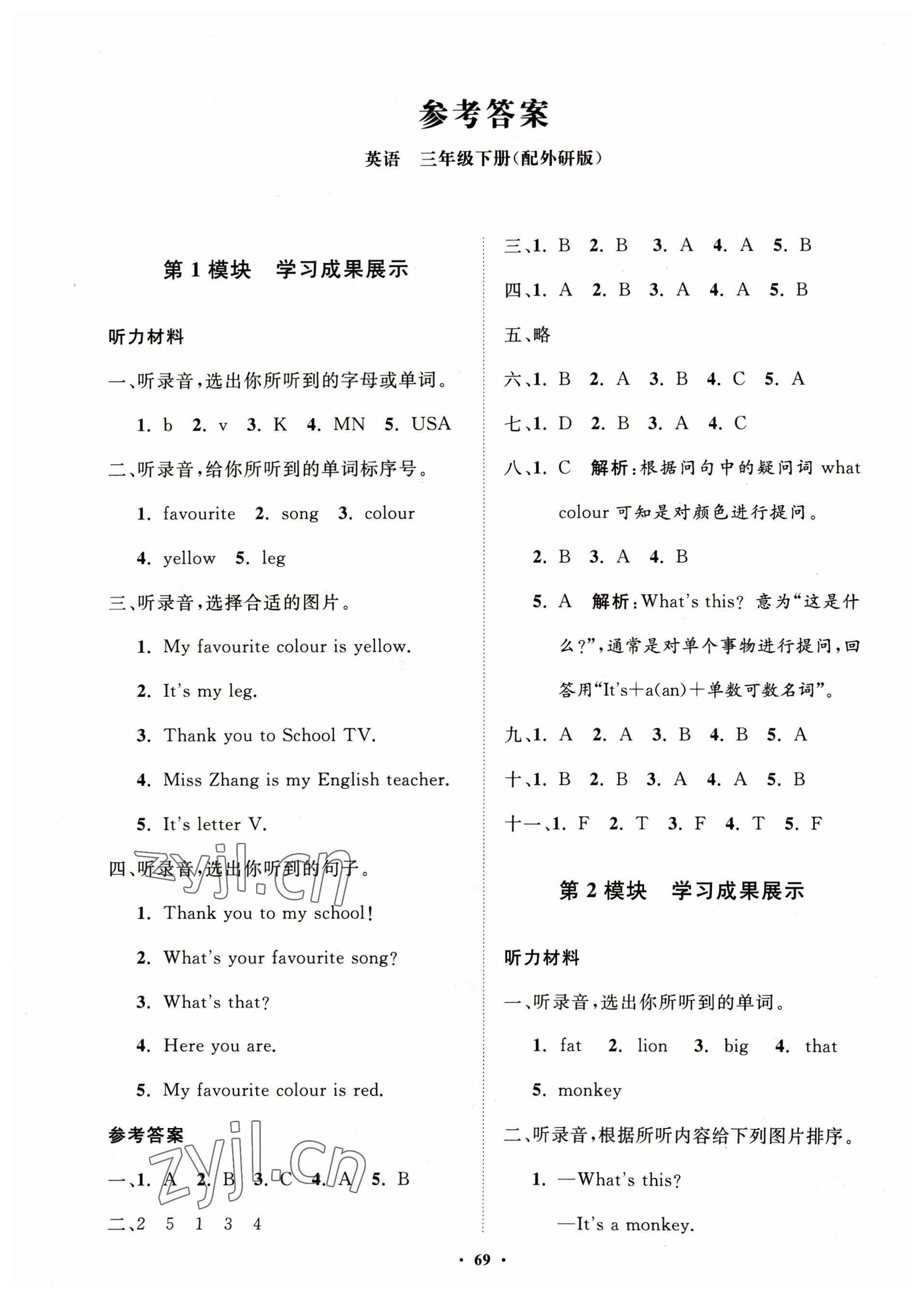 2023年同步練習(xí)冊分層指導(dǎo)三年級英語下冊外研版 第1頁