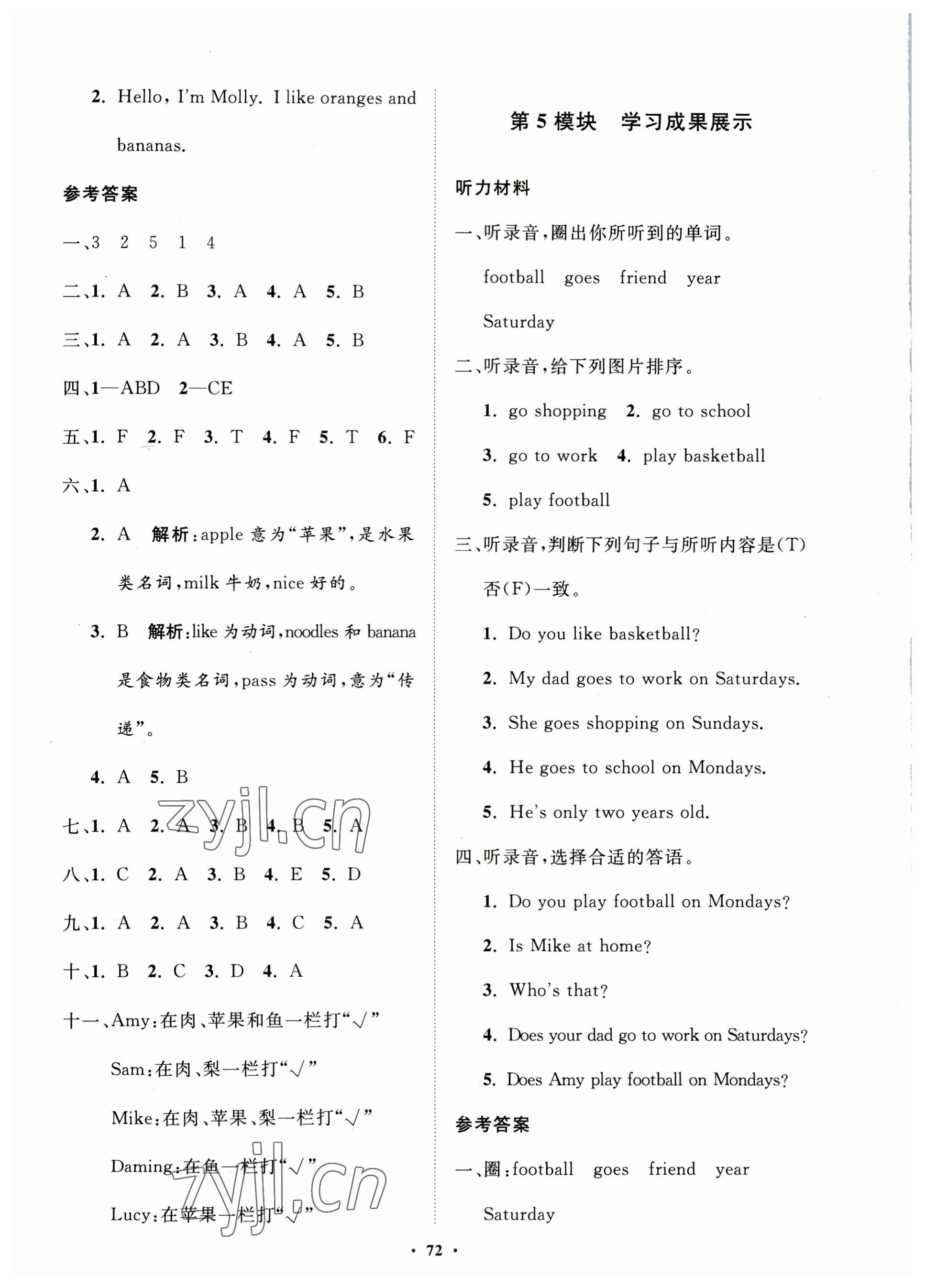 2023年同步練習冊分層指導三年級英語下冊外研版 第4頁