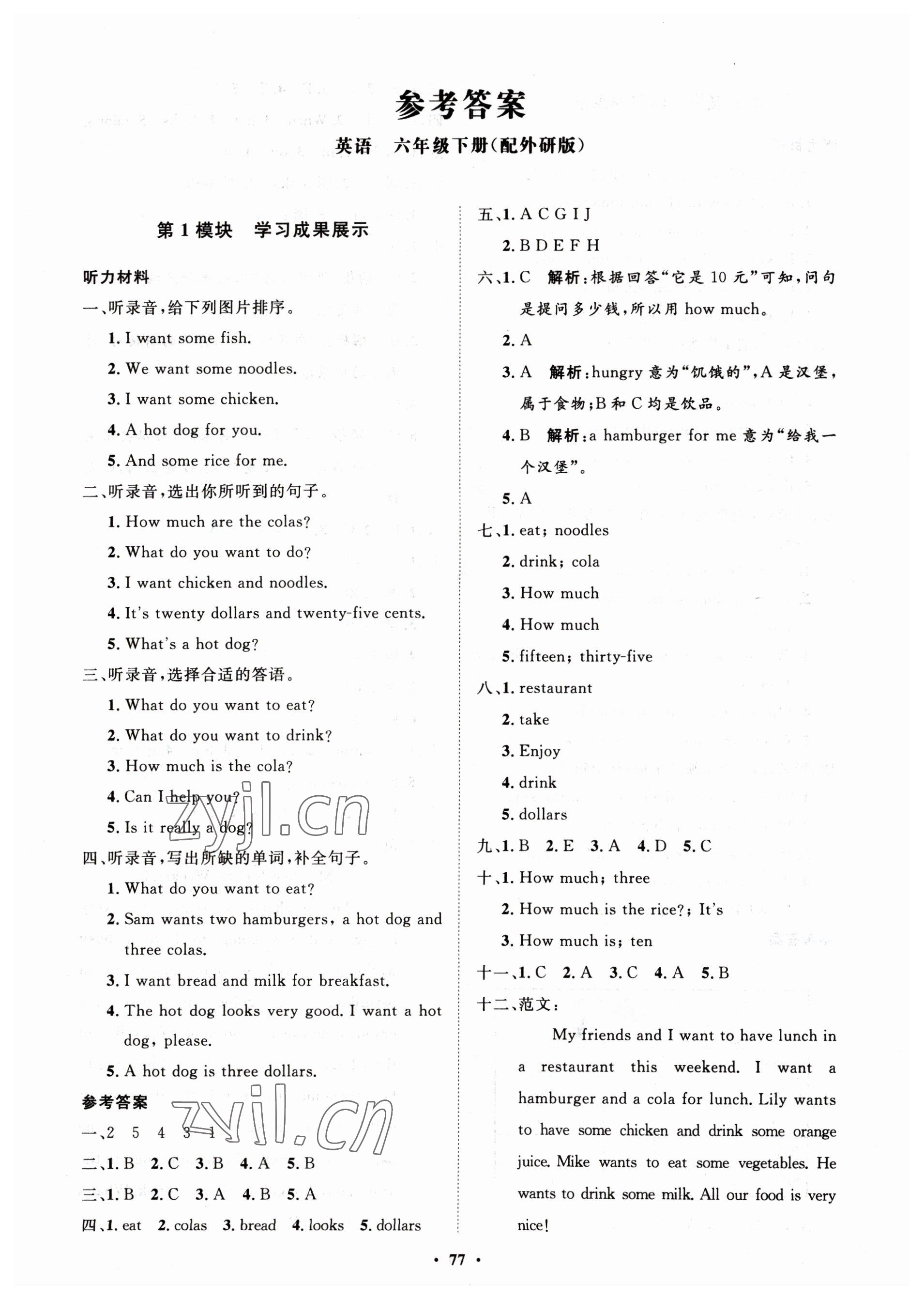 2023年同步練習(xí)冊(cè)分層指導(dǎo)六年級(jí)英語(yǔ)下冊(cè)外研版 第1頁(yè)