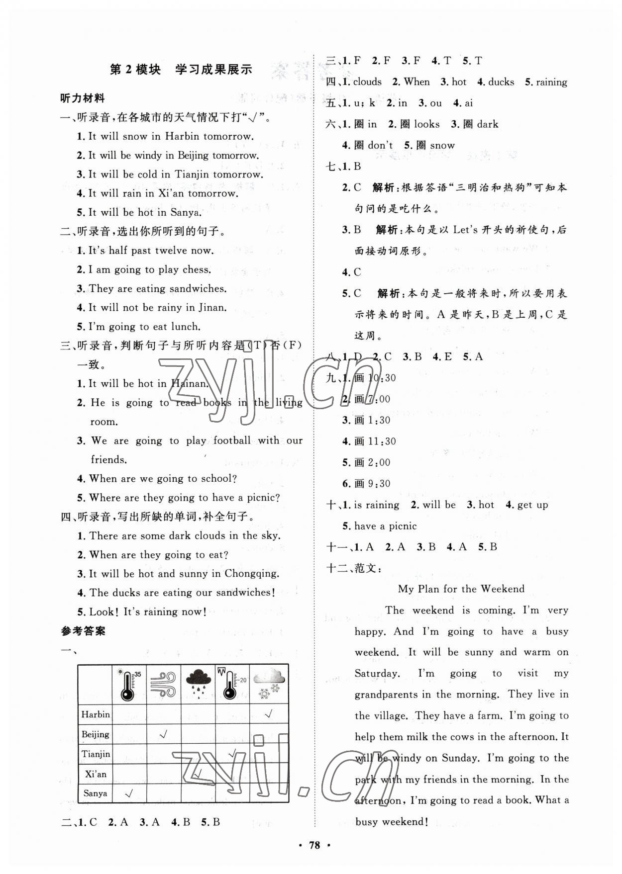 2023年同步练习册分层指导六年级英语下册外研版 第2页