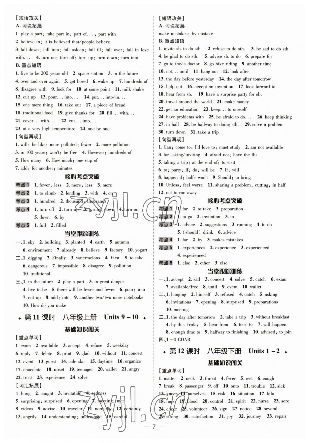 2023年中考對策英語人教版濟寧專版 參考答案第7頁