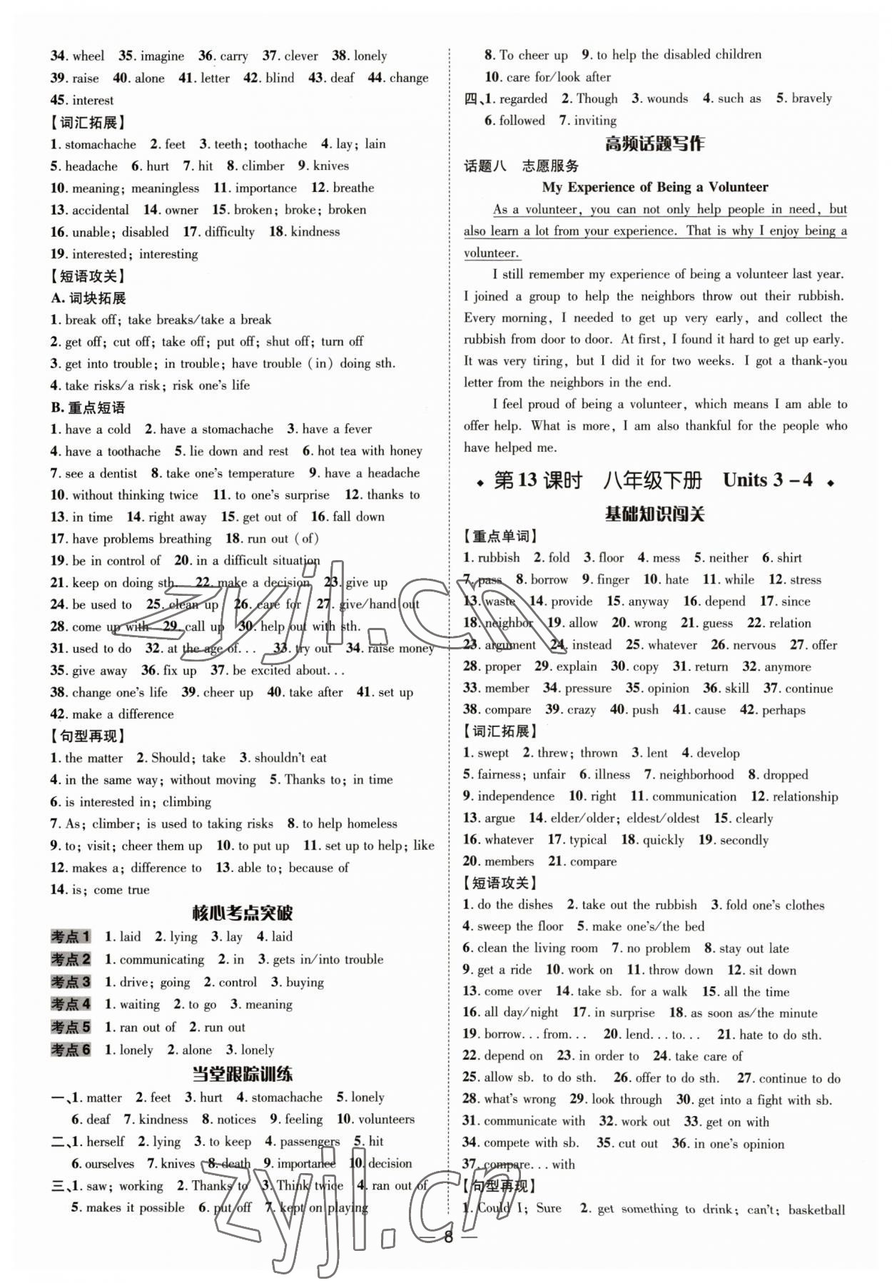 2023年中考對策英語人教版濟寧專版 參考答案第8頁