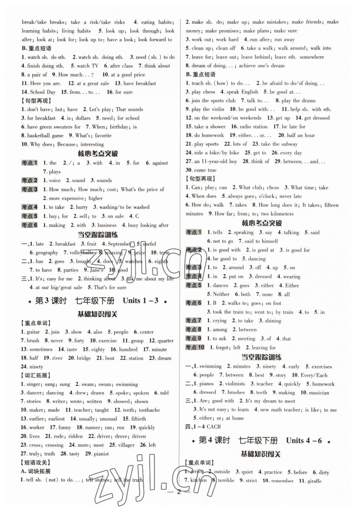 2023年中考對策英語人教版濟寧專版 參考答案第2頁