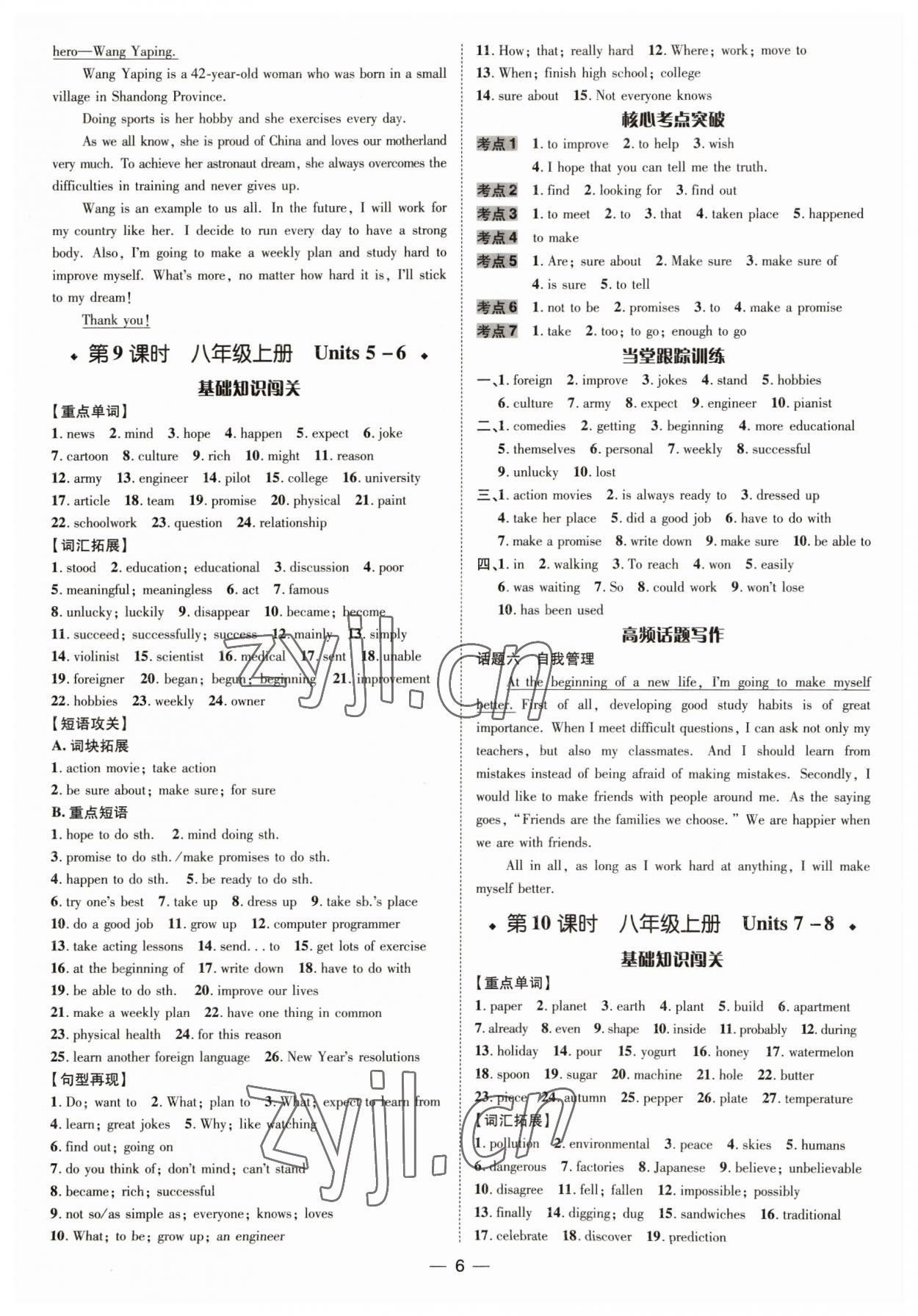 2023年中考對策英語人教版濟寧專版 參考答案第6頁