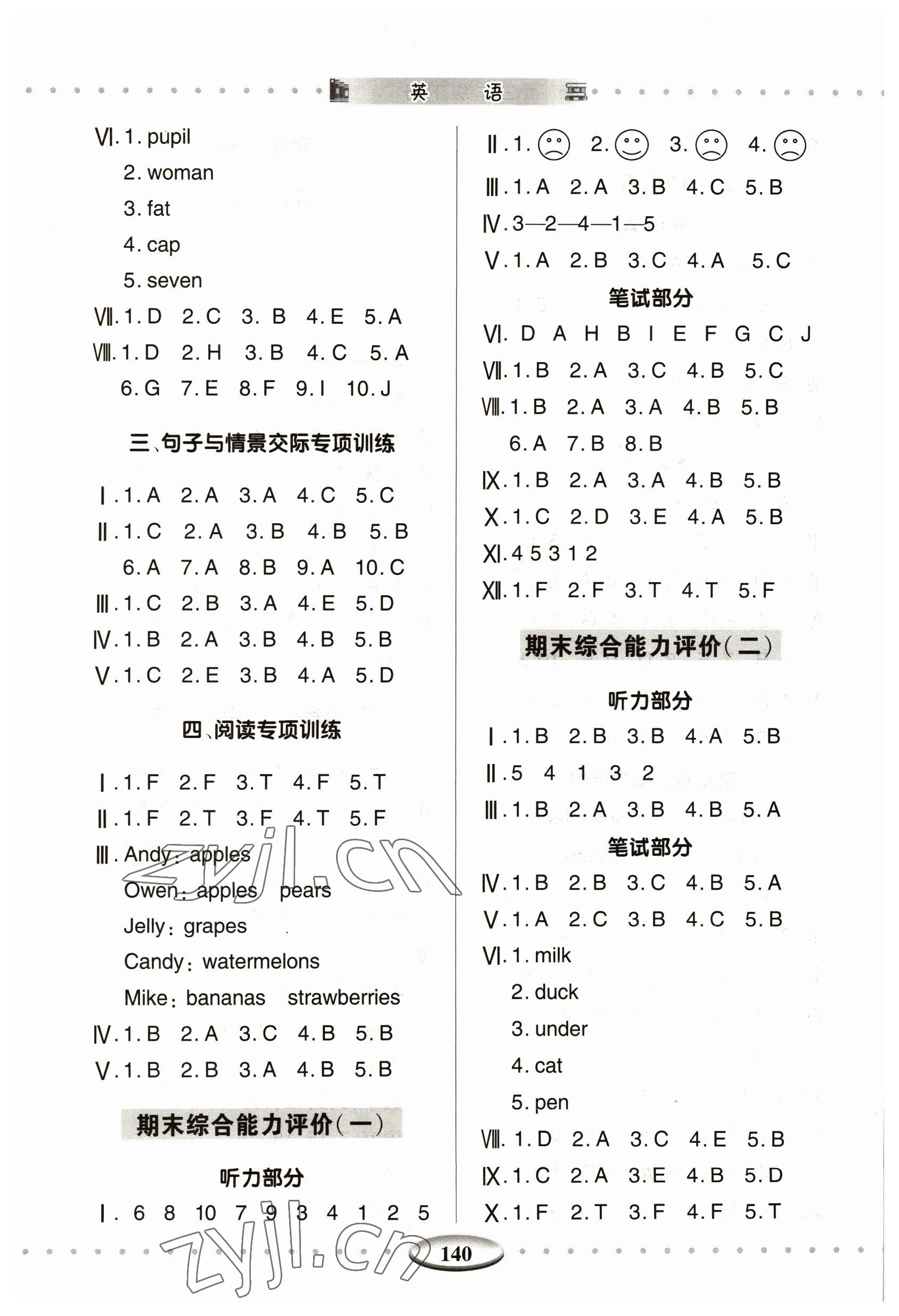 2023年智慧學習三年級英語下冊人教版青島出版社 第5頁