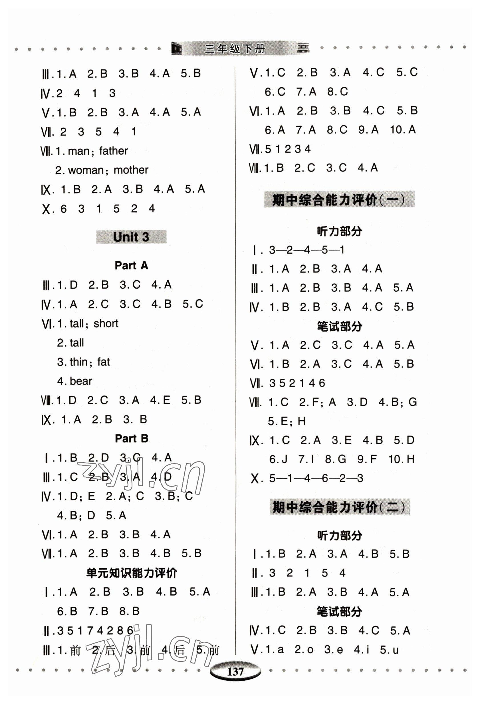 2023年智慧學(xué)習(xí)三年級(jí)英語(yǔ)下冊(cè)人教版青島出版社 第2頁(yè)